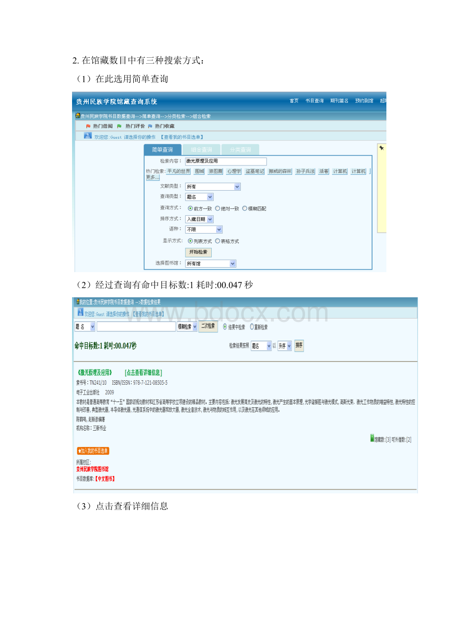 文献检索与利用报告.docx_第2页