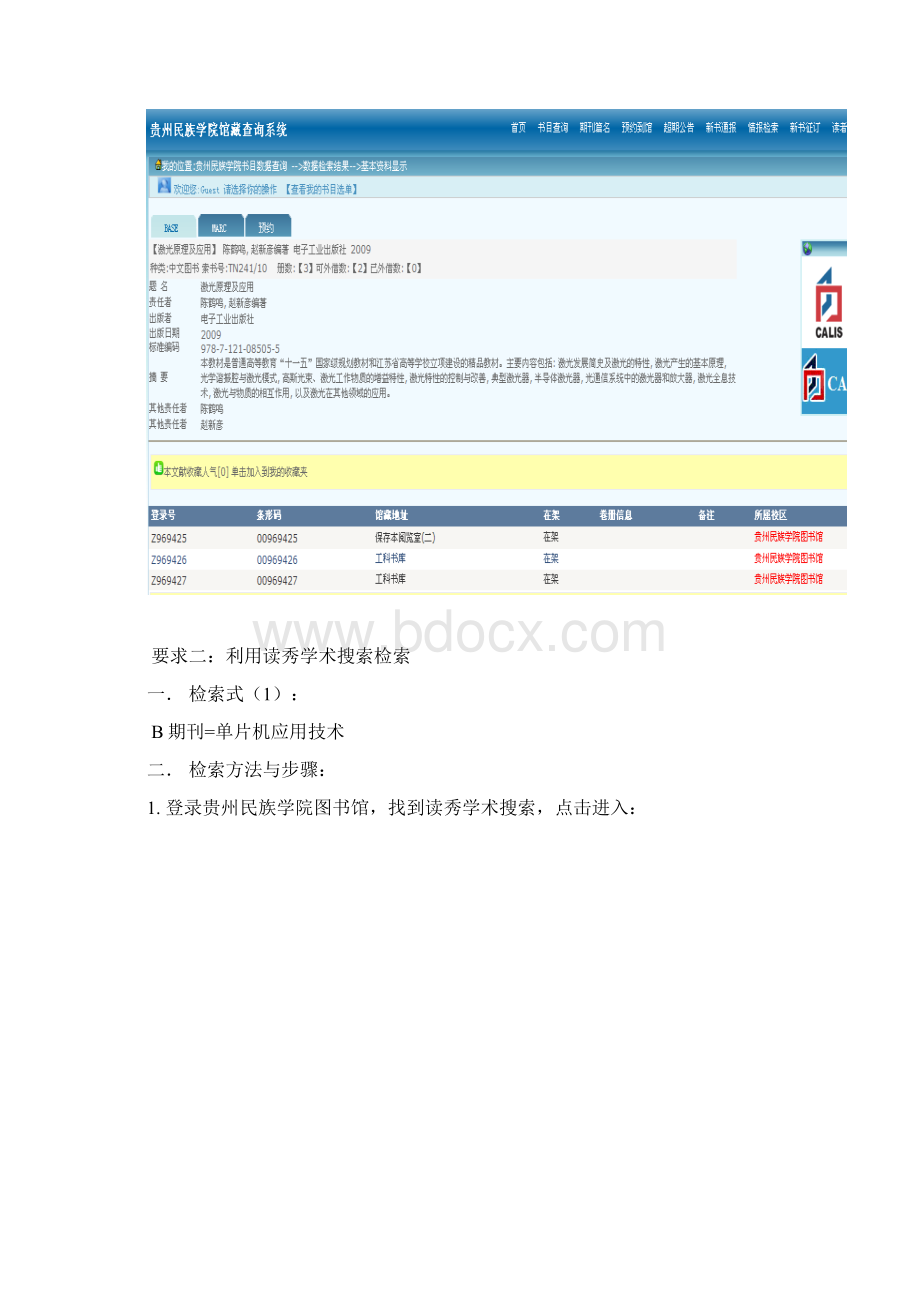 文献检索与利用报告.docx_第3页