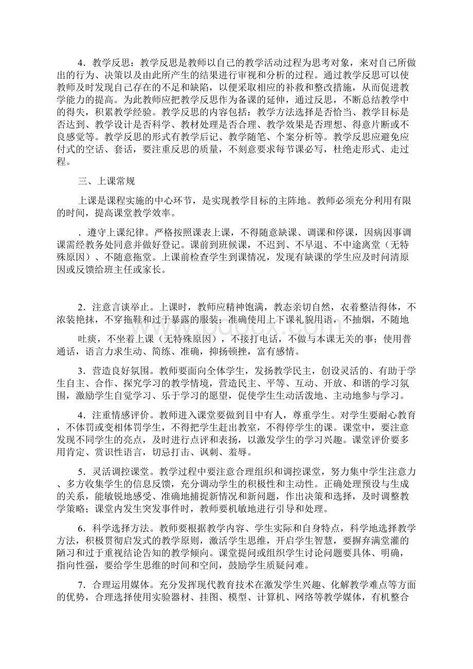 中小学教师教学常规中小学教师教学常规管理.docx_第3页