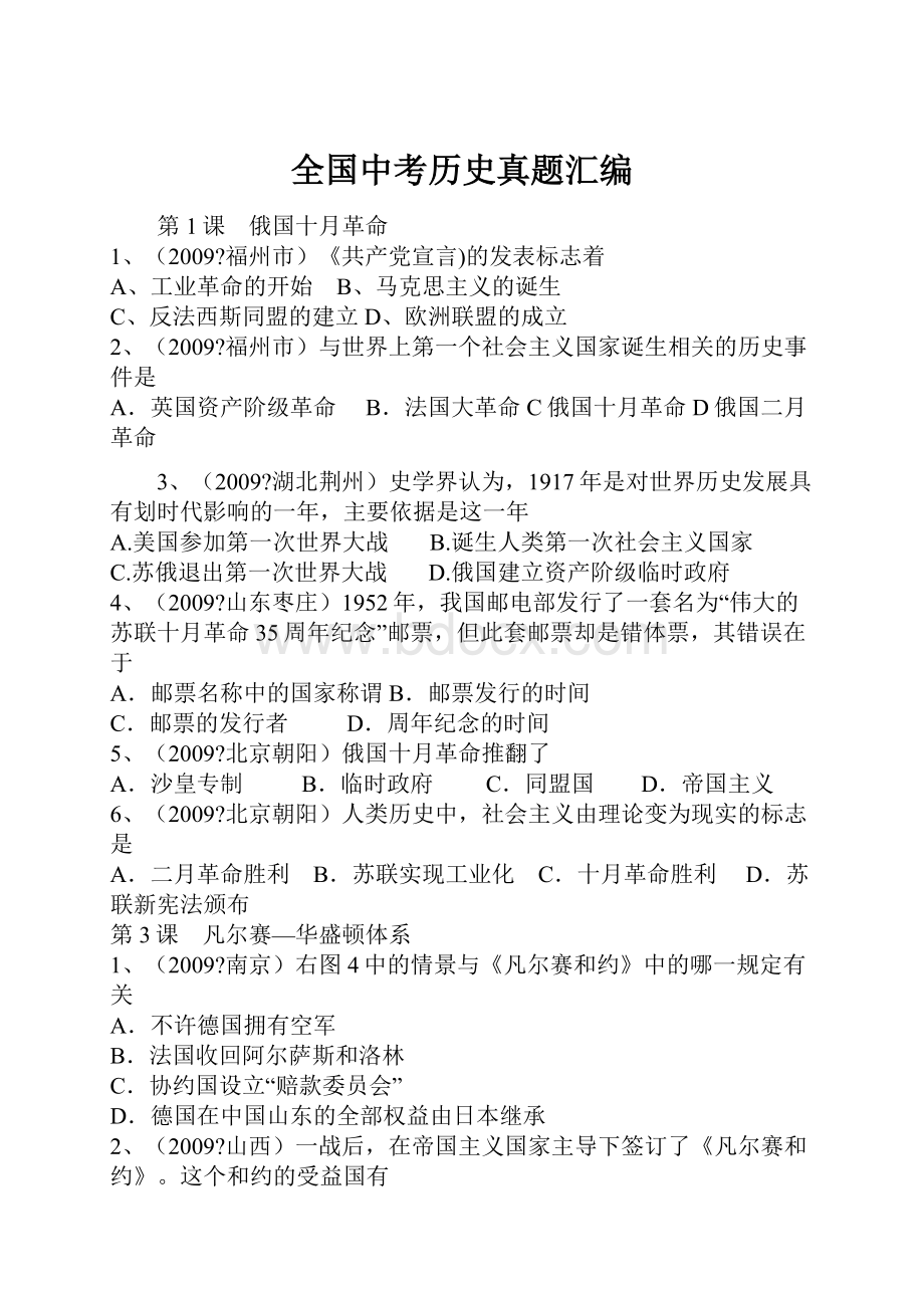 全国中考历史真题汇编Word格式文档下载.docx