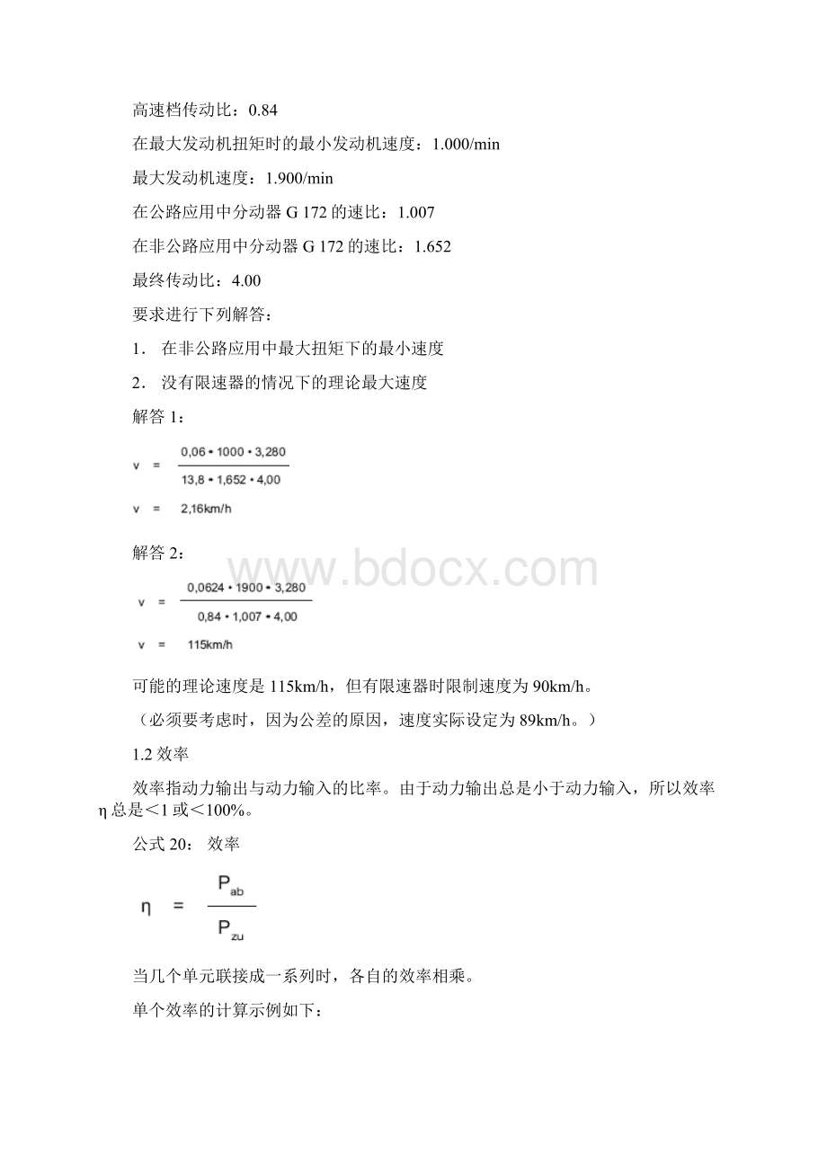 卡车常用计算公式.docx_第2页