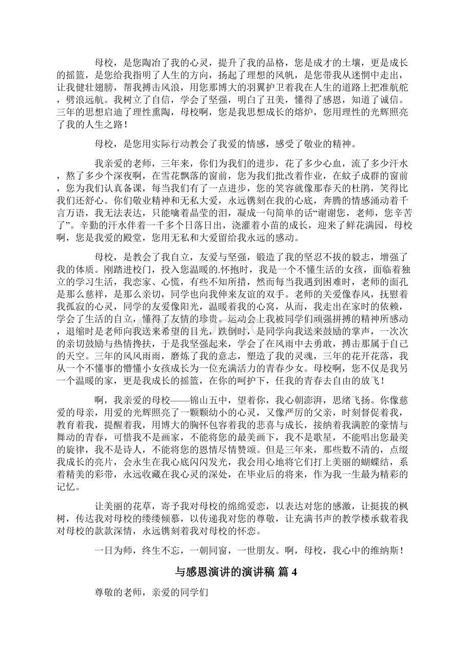 与感恩演讲的演讲稿锦集九篇.docx_第3页