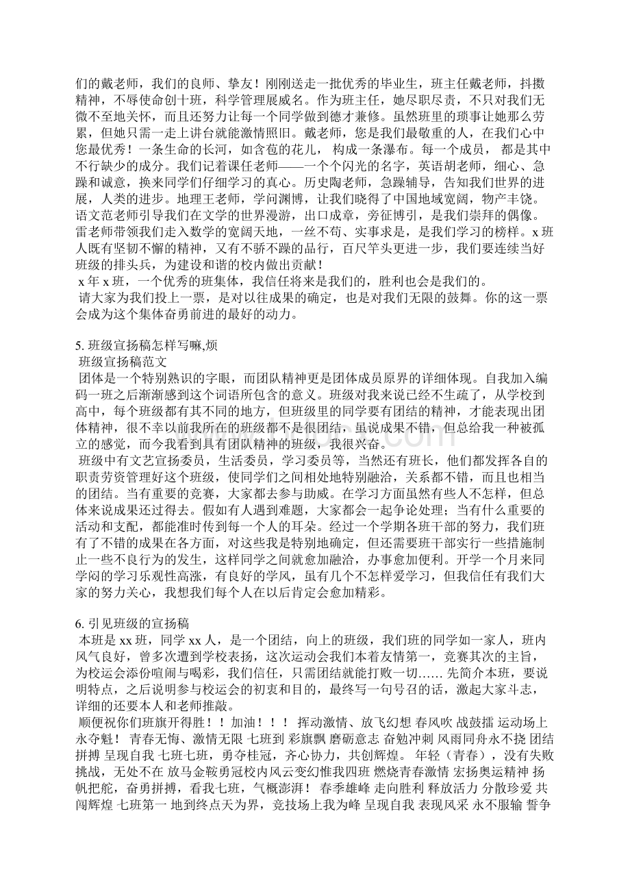 优秀班组宣传稿范文文档格式.docx_第3页