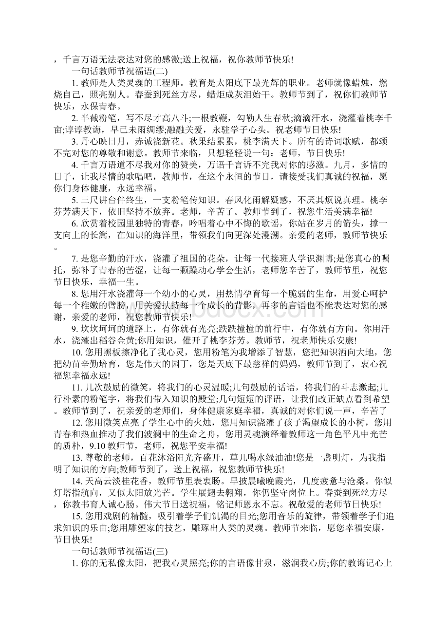 一句话教师节祝福语 感谢老师栽培的一句话深情.docx_第2页