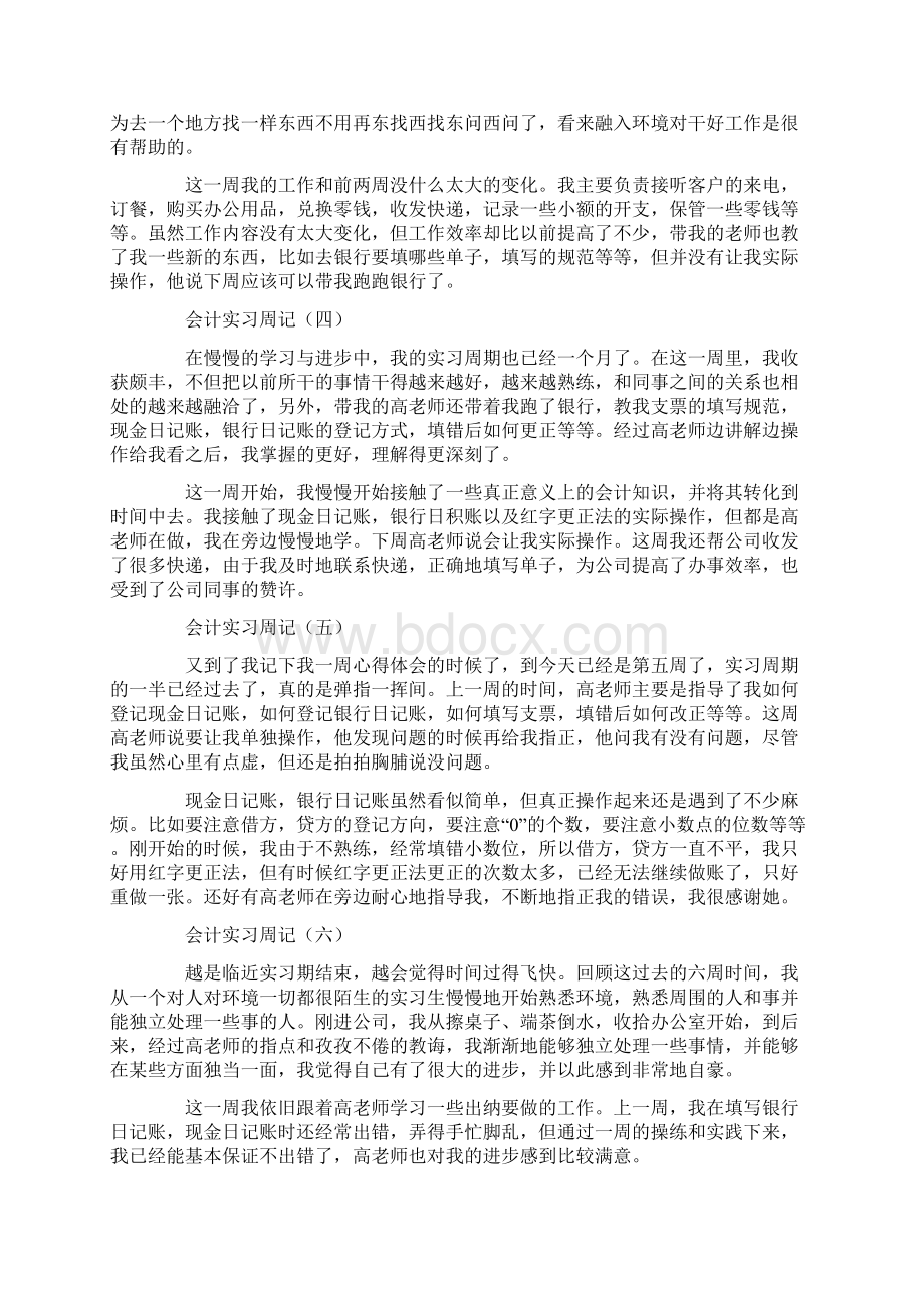 会计实习周记心得Word格式.docx_第2页