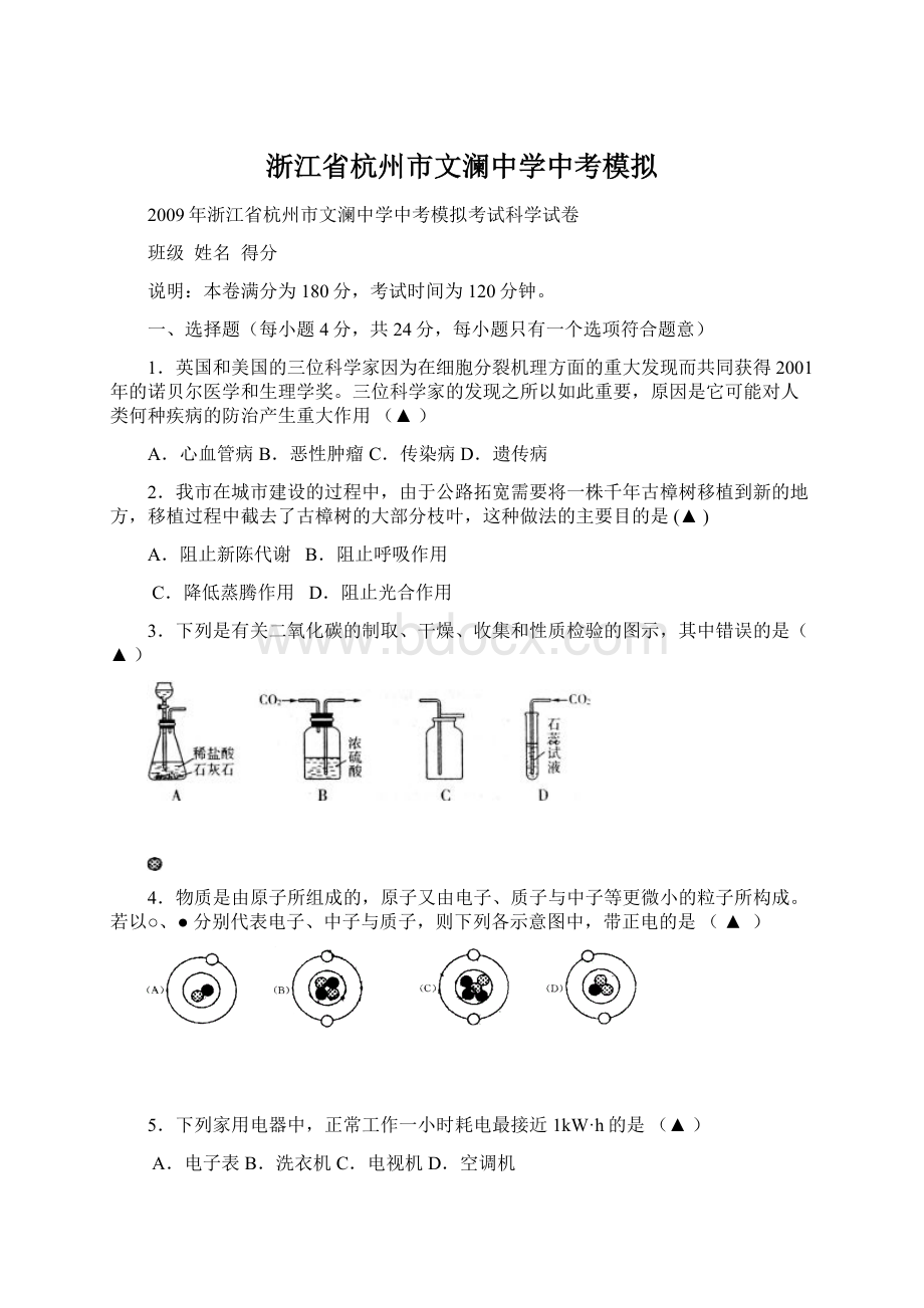 浙江省杭州市文澜中学中考模拟.docx