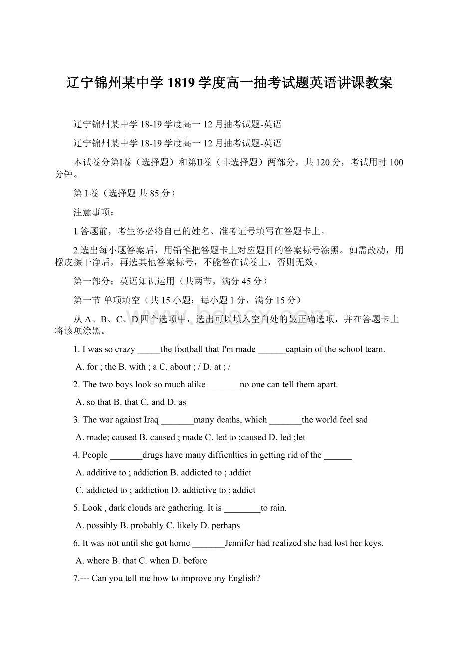 辽宁锦州某中学1819学度高一抽考试题英语讲课教案Word格式文档下载.docx