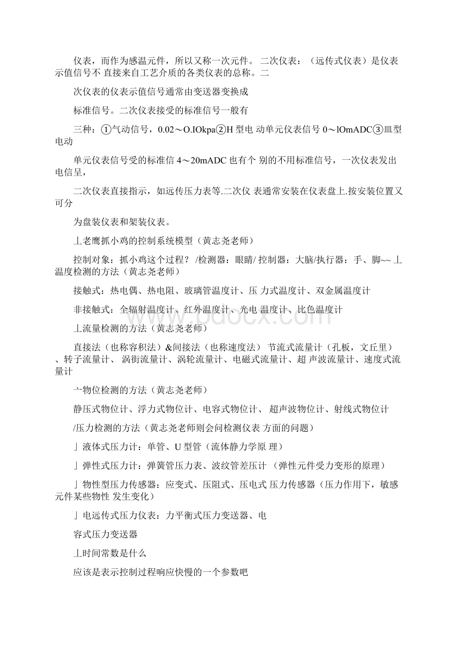 浙大控制系面试题带答案.docx_第3页