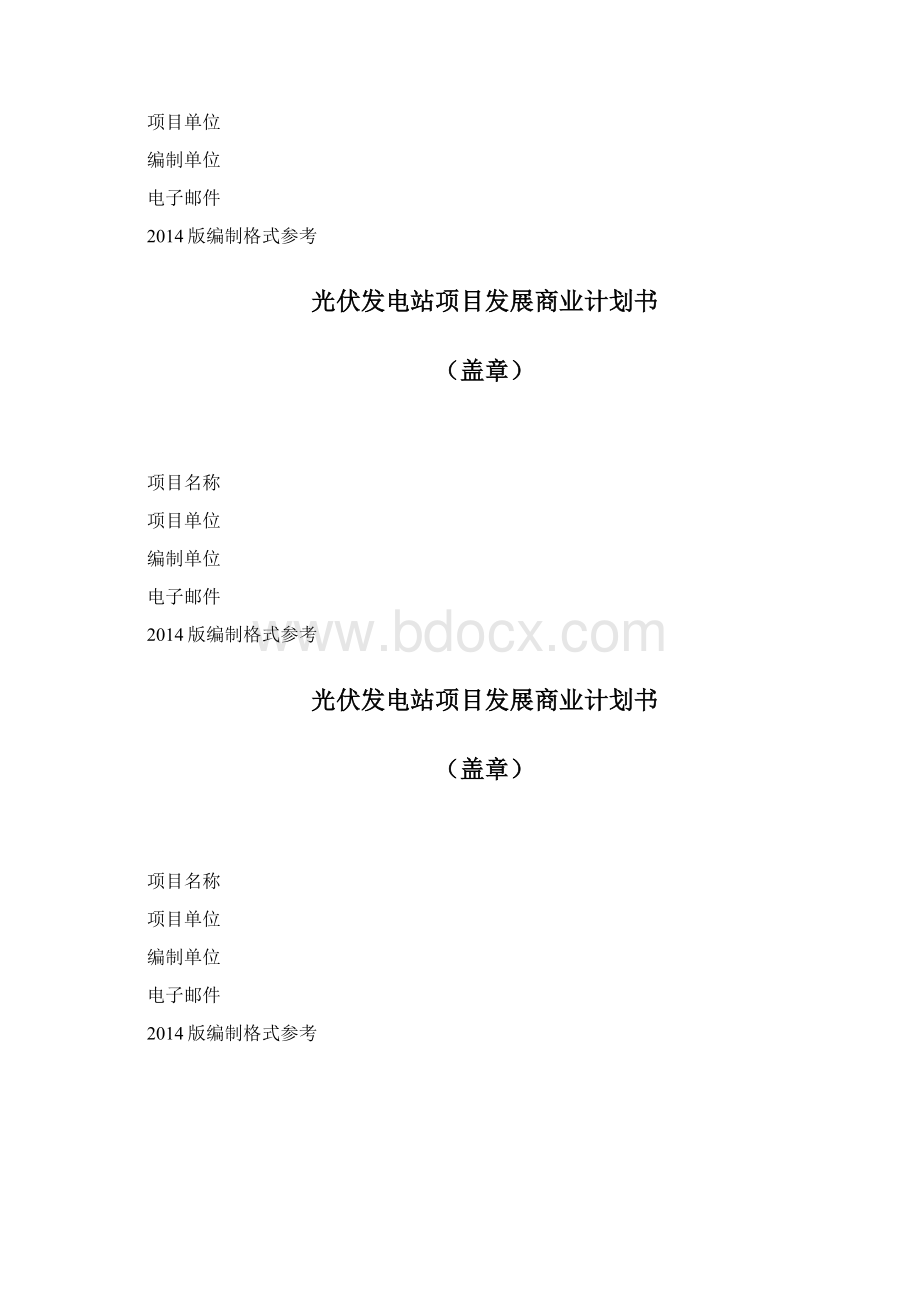 光伏发电商业计划书.docx_第3页