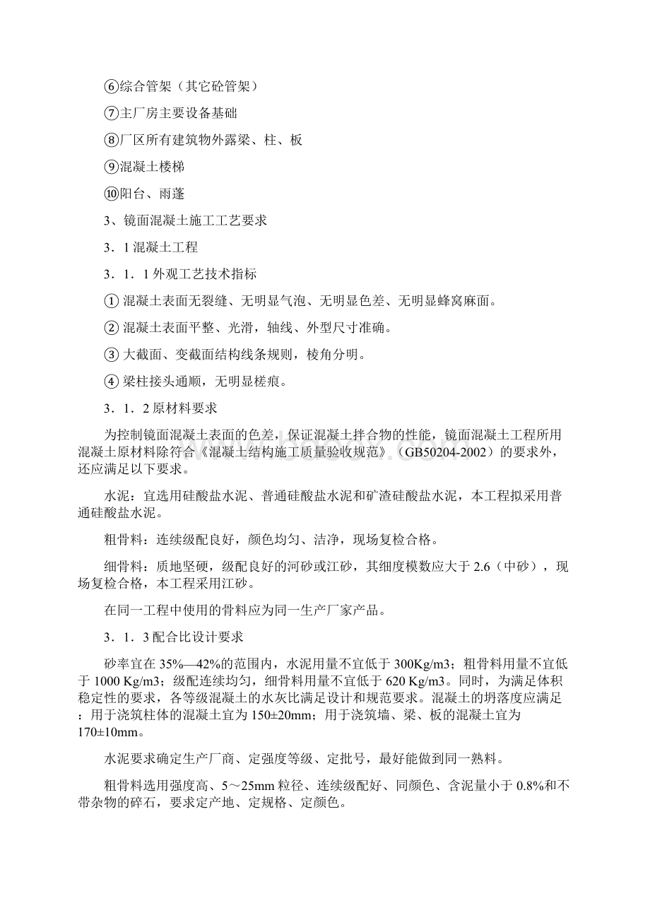 镜面混凝土的施工工艺及质量标准与控制.docx_第2页