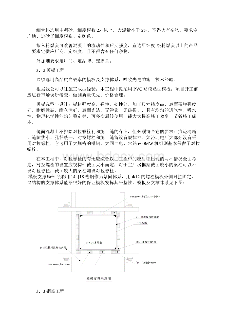 镜面混凝土的施工工艺及质量标准与控制.docx_第3页