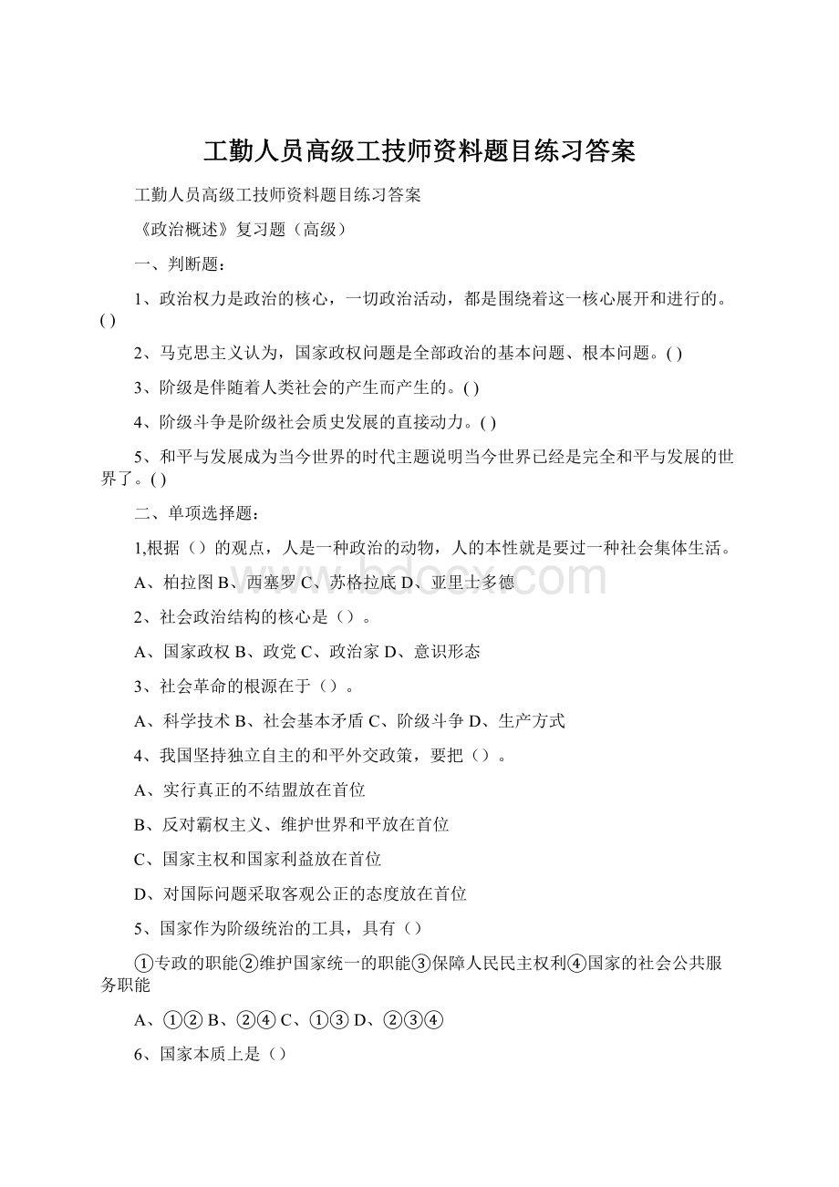 工勤人员高级工技师资料题目练习答案.docx