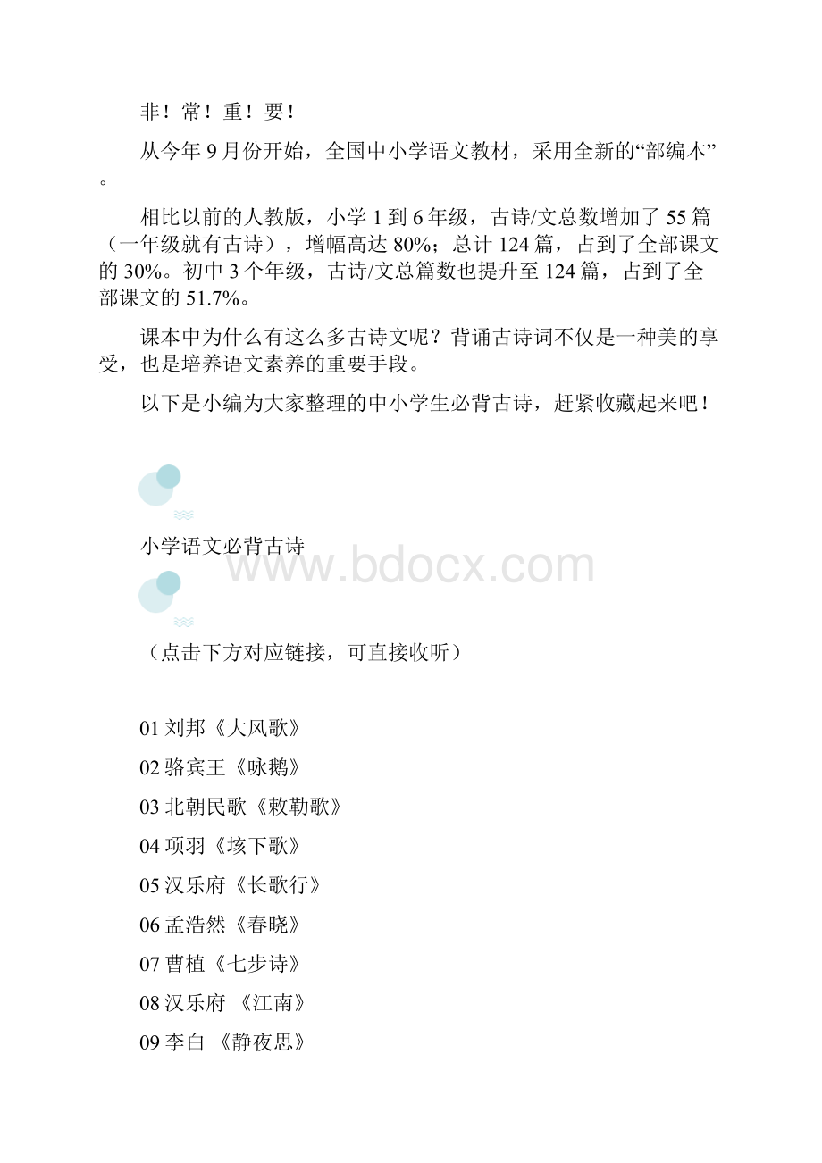 好学堂中小学生必背古诗文音频在线收听合集寒假背起来.docx_第2页