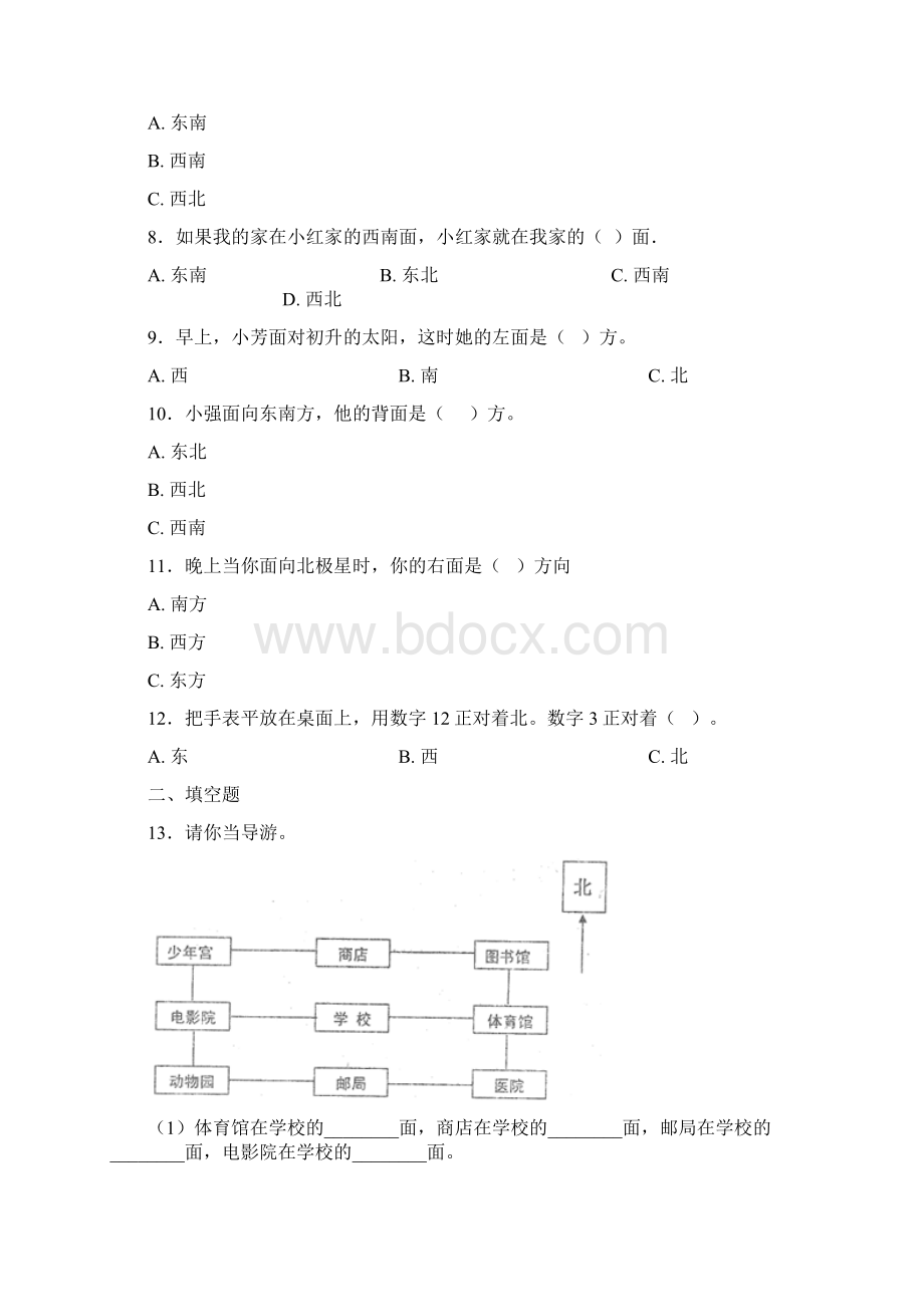 三年级下册小学数学最新人教版第一单元《位置与方向一》 单元检测题答案解析.docx_第2页