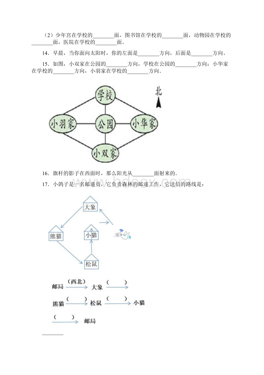 三年级下册小学数学最新人教版第一单元《位置与方向一》 单元检测题答案解析.docx_第3页