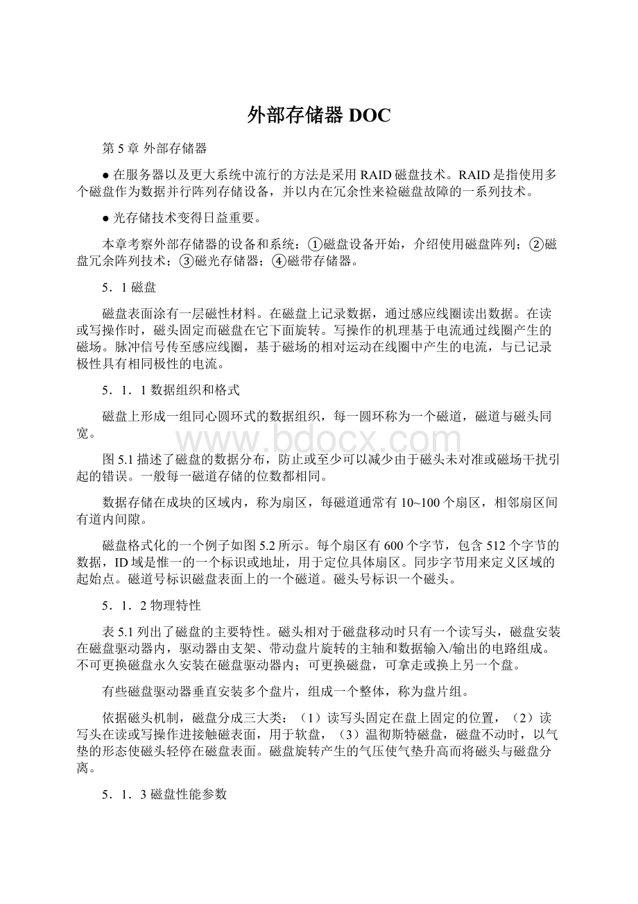 外部存储器DOCWord文件下载.docx_第1页