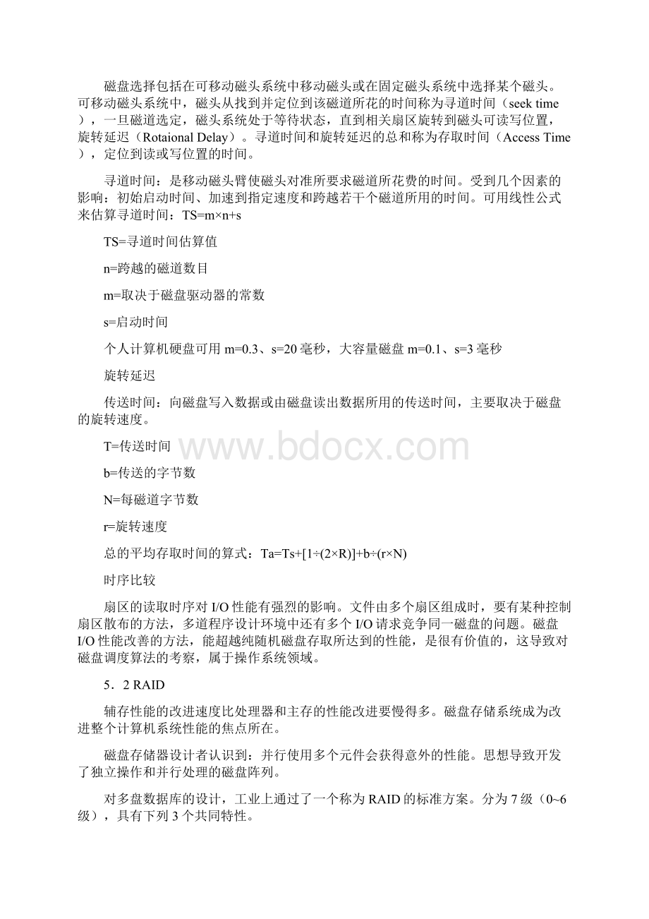 外部存储器DOC.docx_第2页