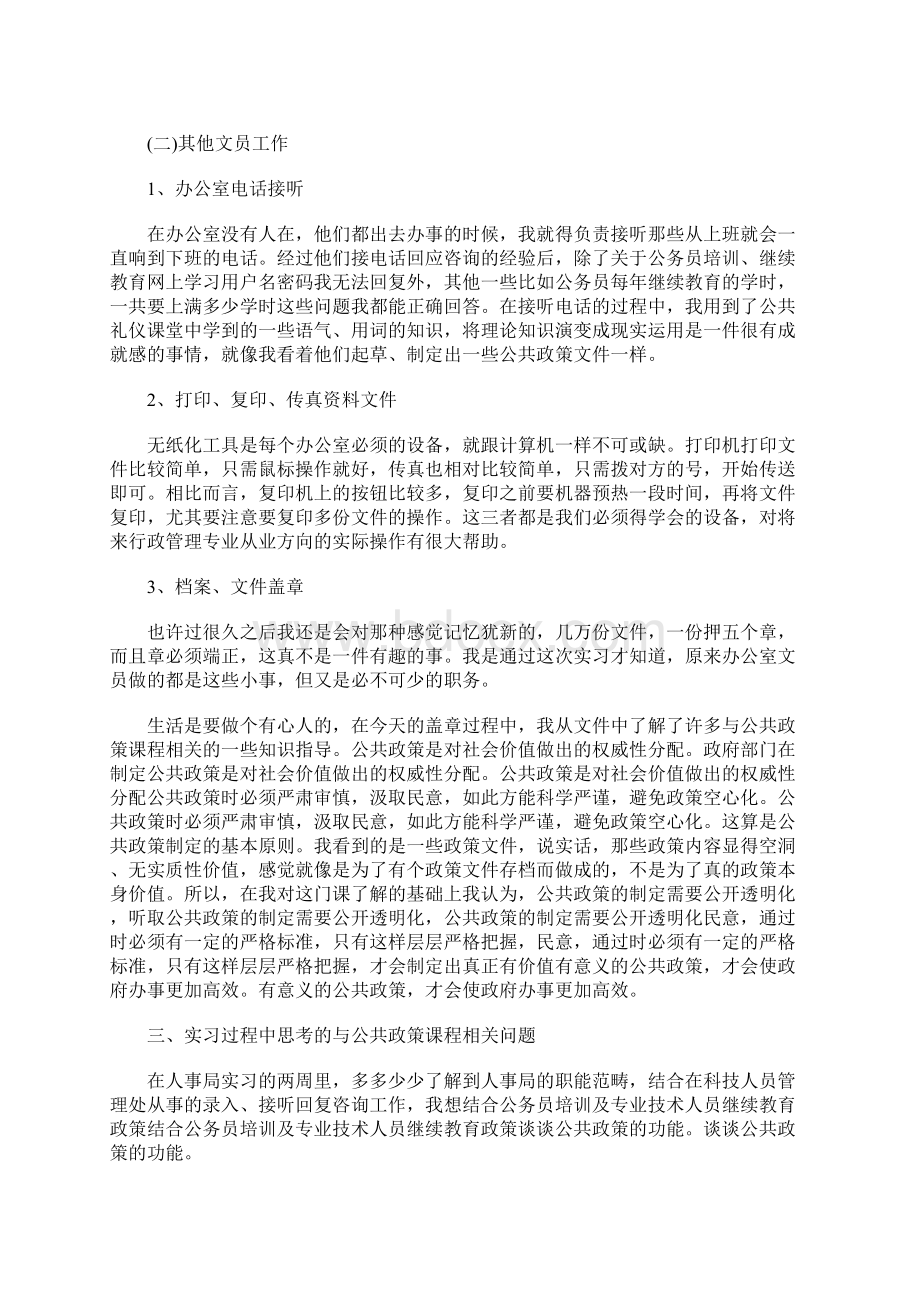 大学生人事局实习报告.docx_第3页