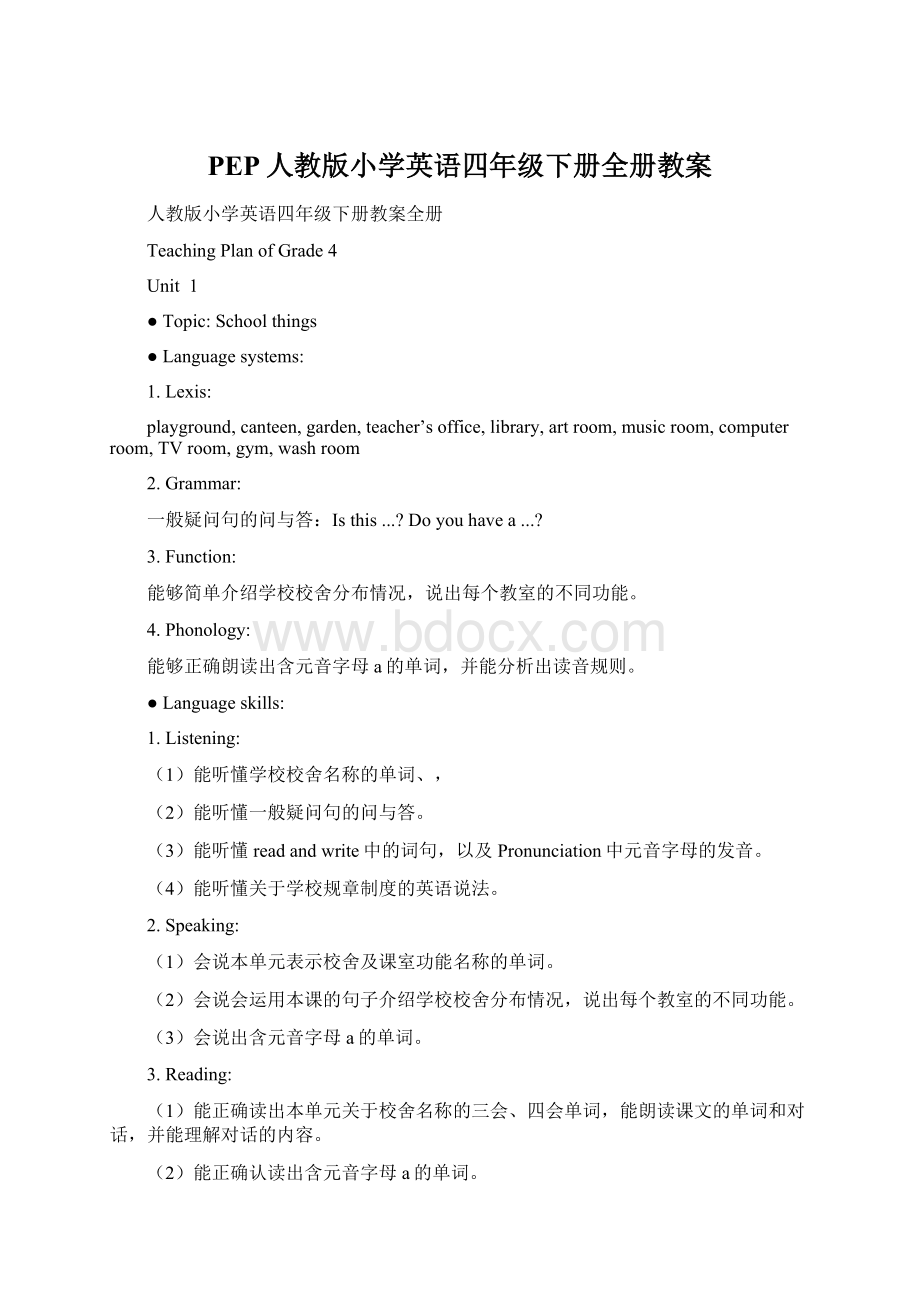 PEP人教版小学英语四年级下册全册教案.docx_第1页