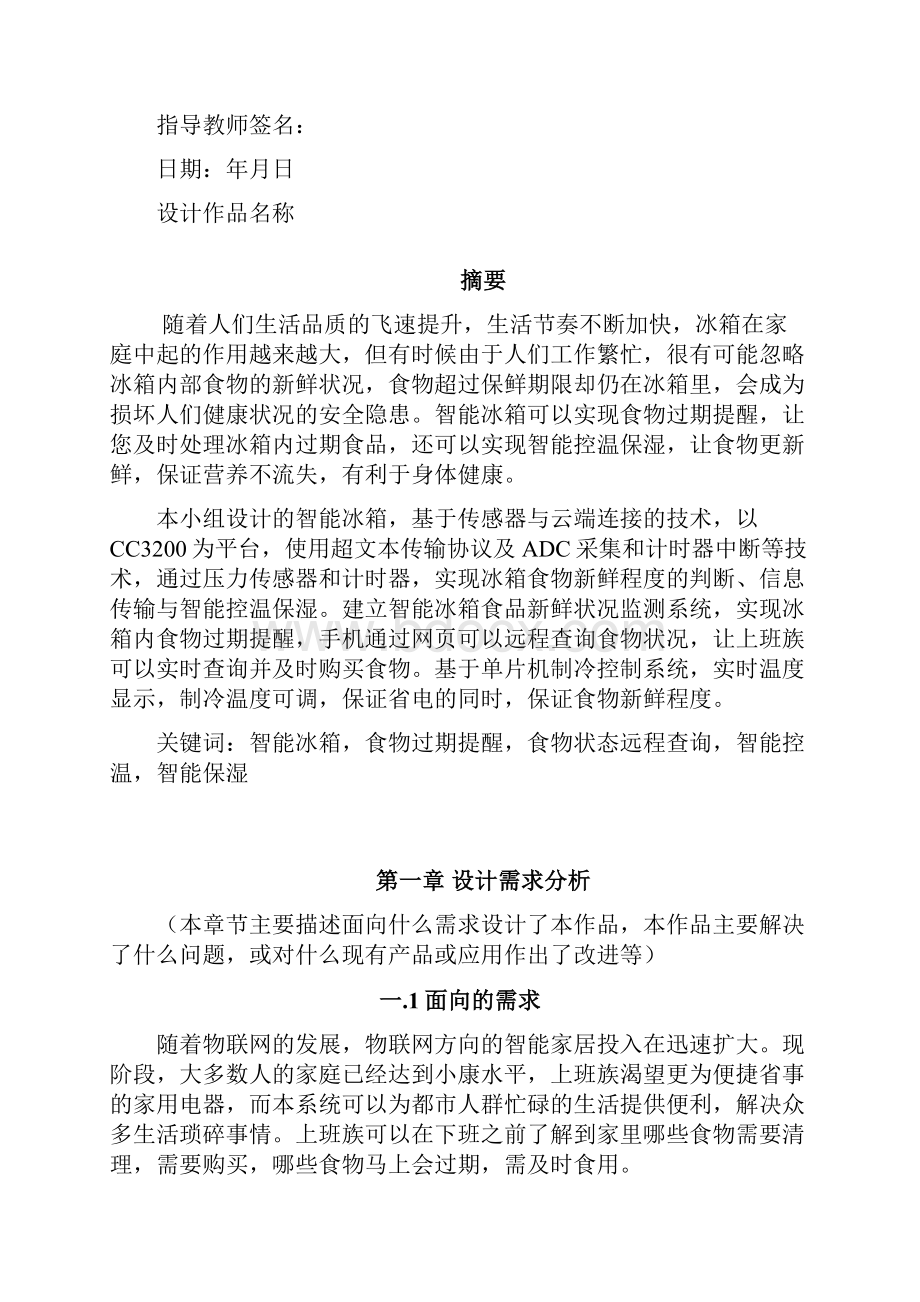 全国大学生物联网设计竞赛Word下载.docx_第2页