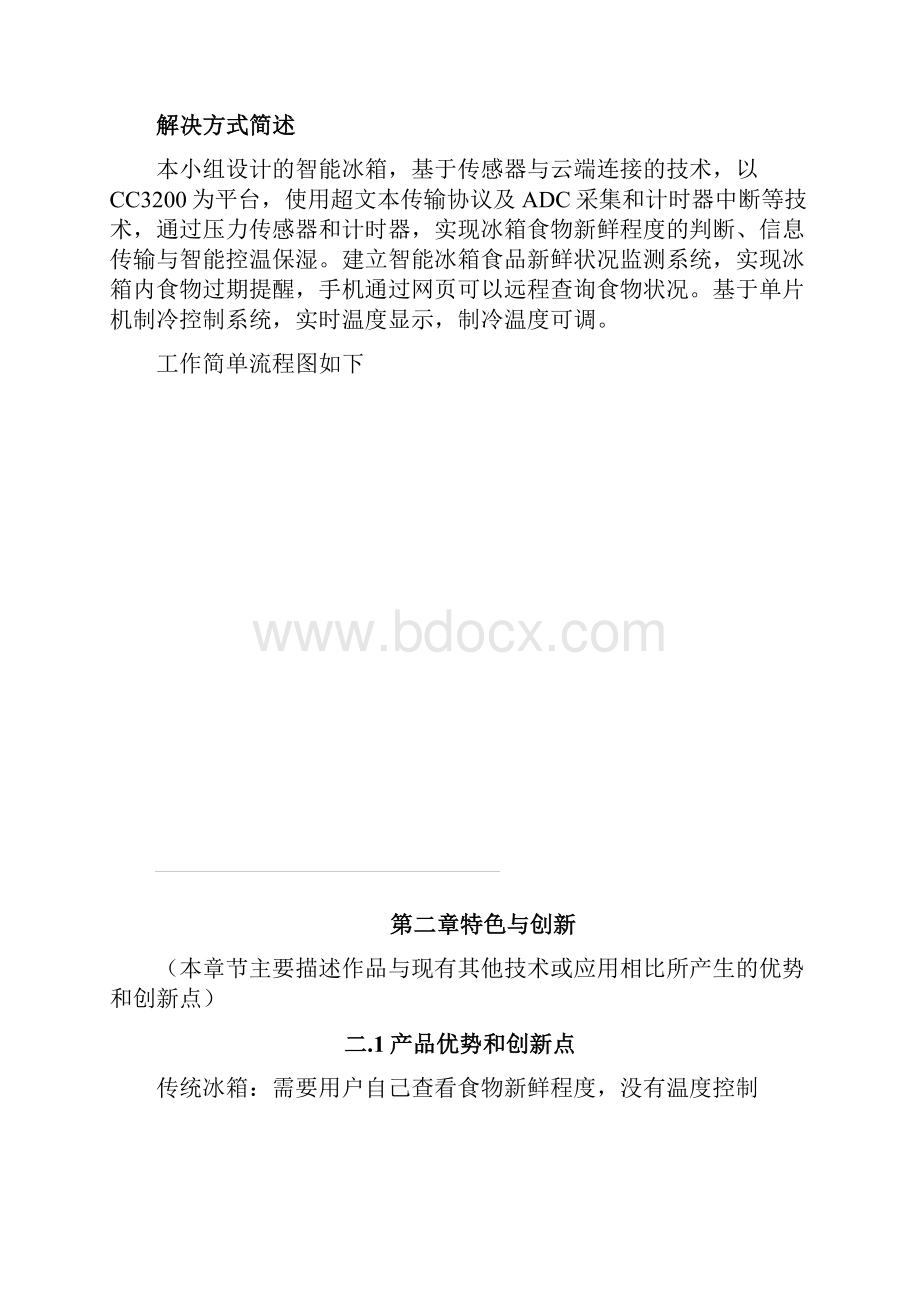 全国大学生物联网设计竞赛Word下载.docx_第3页