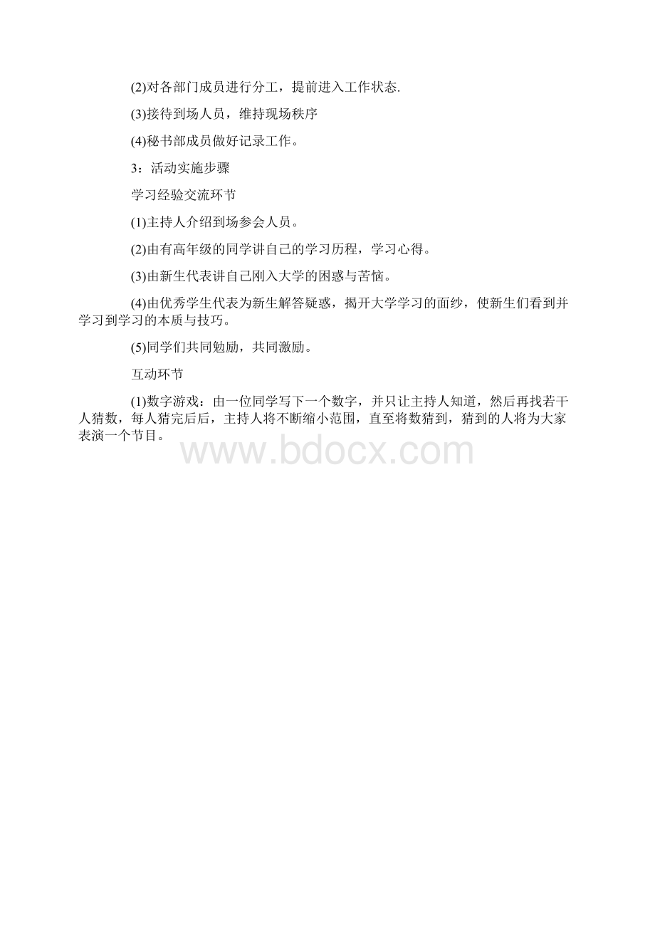 大学生部门联谊活动策划方案模板精选.docx_第2页