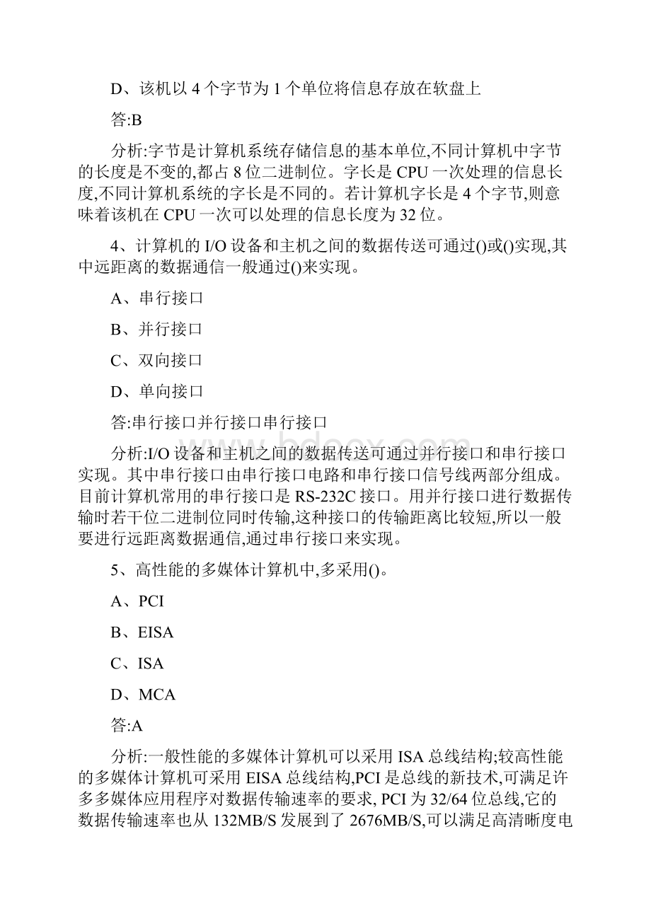 德阳事业单位计算机考试常考知识点1.docx_第2页