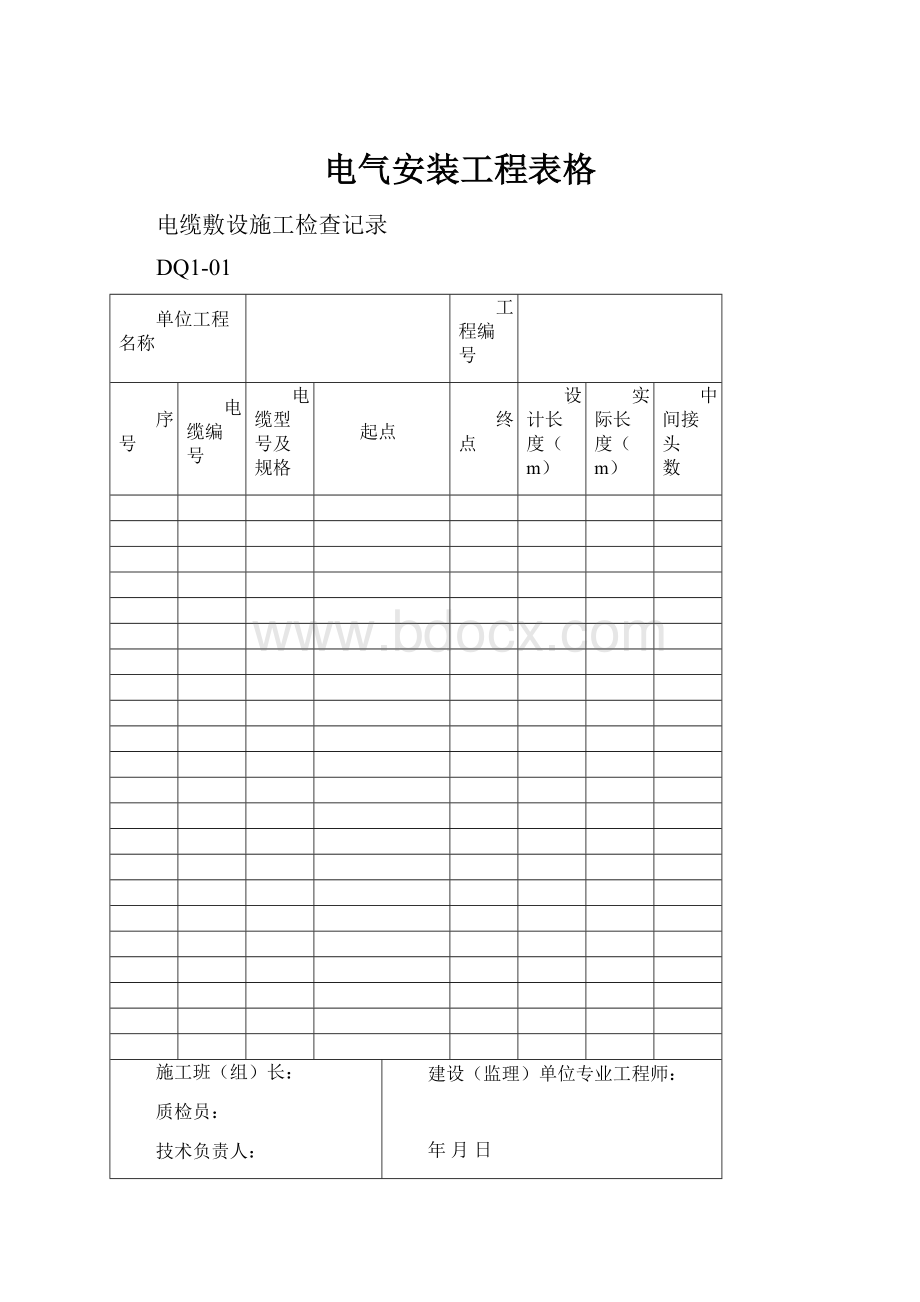 电气安装工程表格Word文件下载.docx