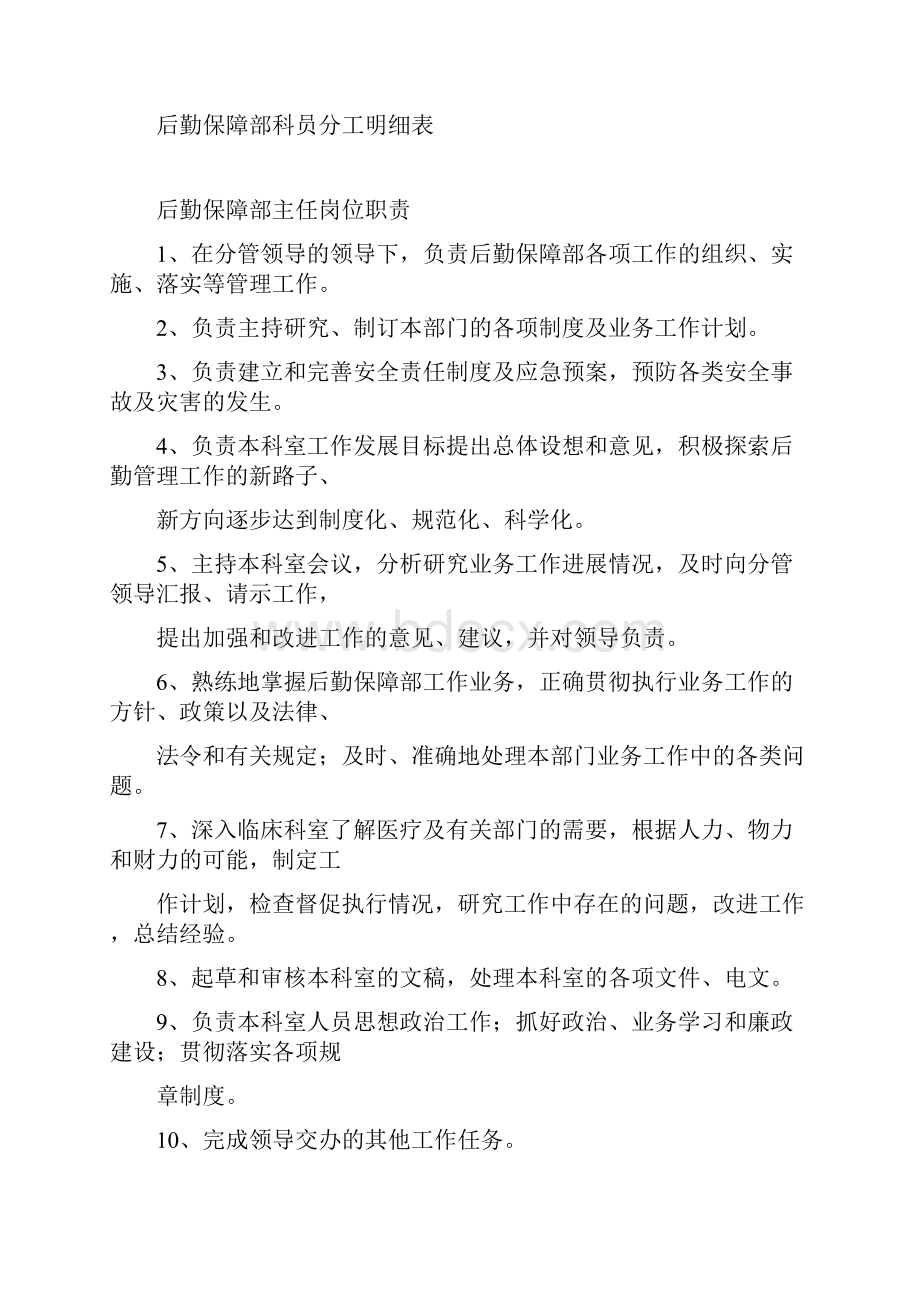 后勤保障部各岗位职责.docx_第2页