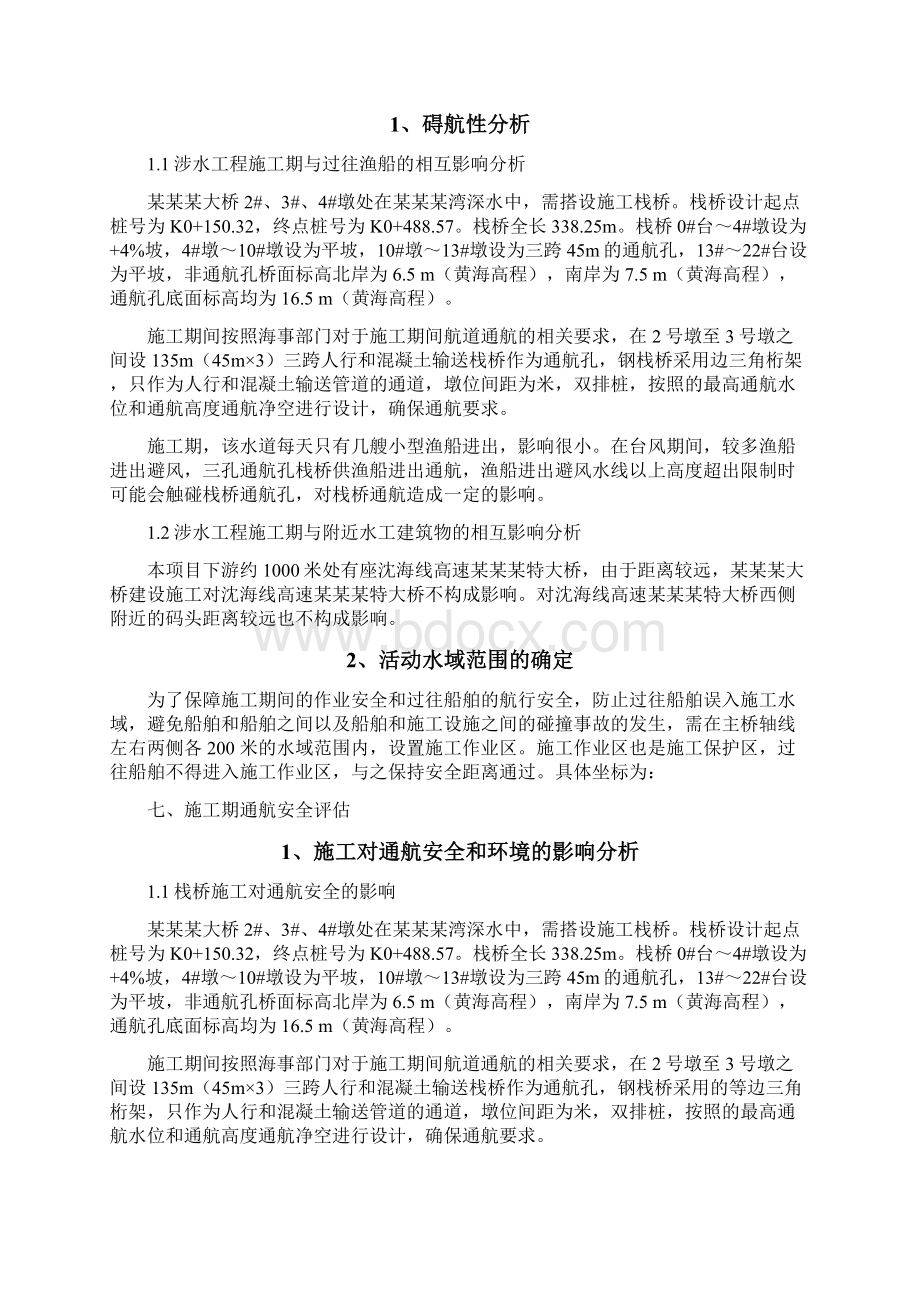 通航安全防污染和应急保障方案.docx_第2页