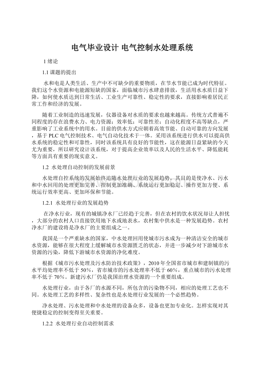 电气毕业设计 电气控制水处理系统.docx