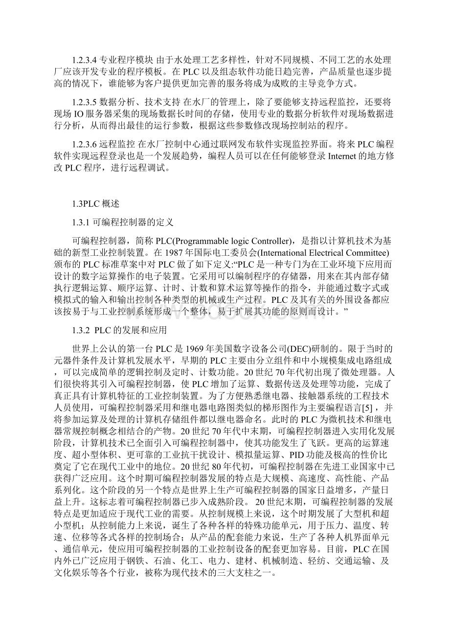 电气毕业设计 电气控制水处理系统.docx_第3页