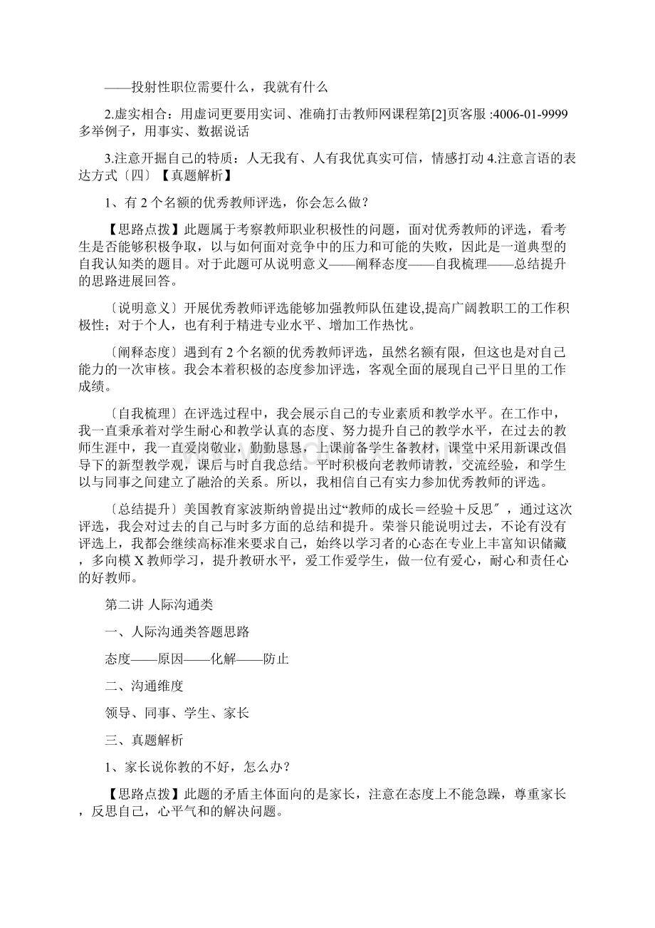 教师结构化面试经典真题非常全.docx_第2页