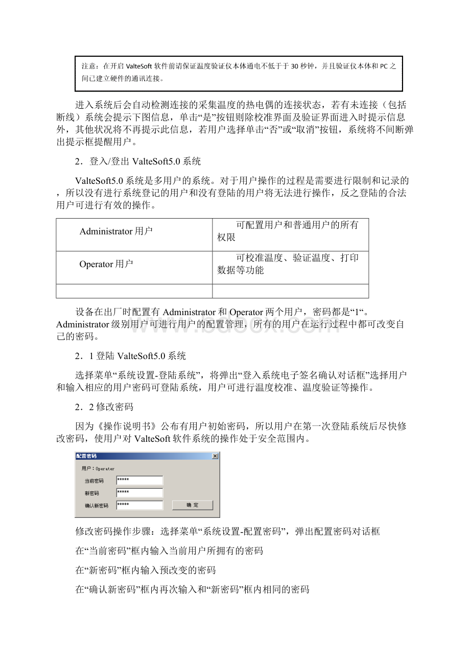 温度验证仪维护规程.docx_第2页