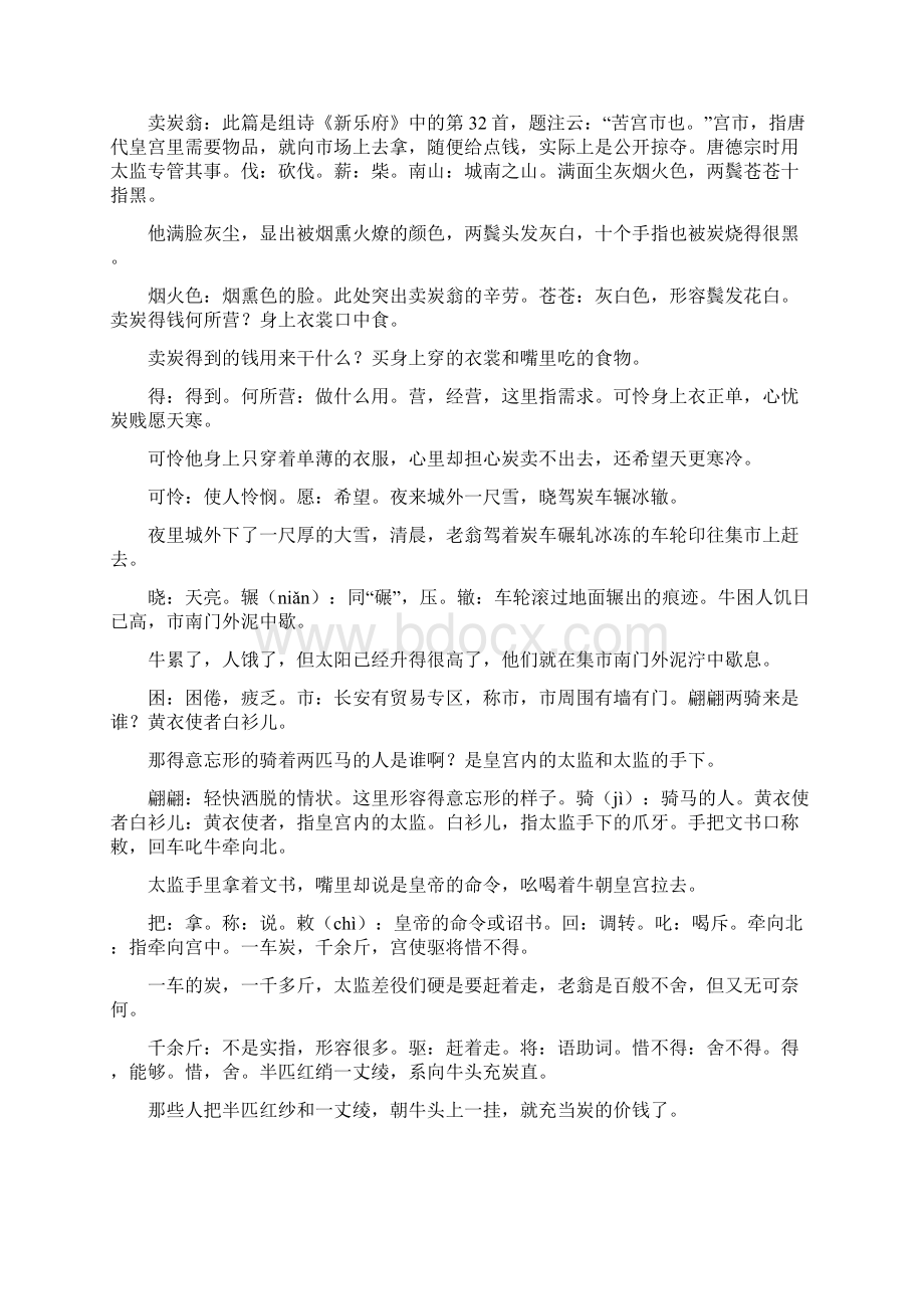 卖炭翁原文翻译及赏析.docx_第3页