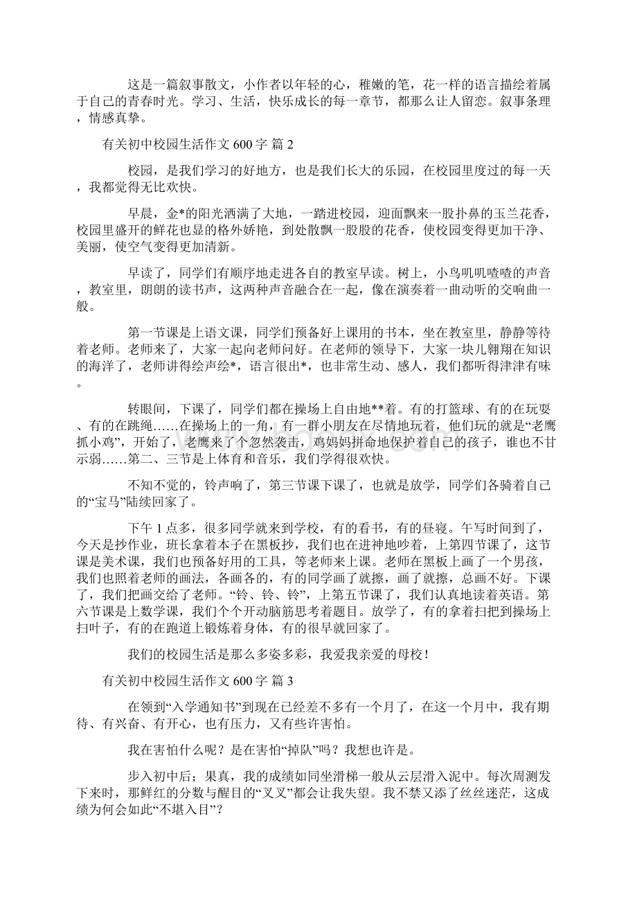 关于有关初中校园生活作文600字集合八篇.docx_第2页