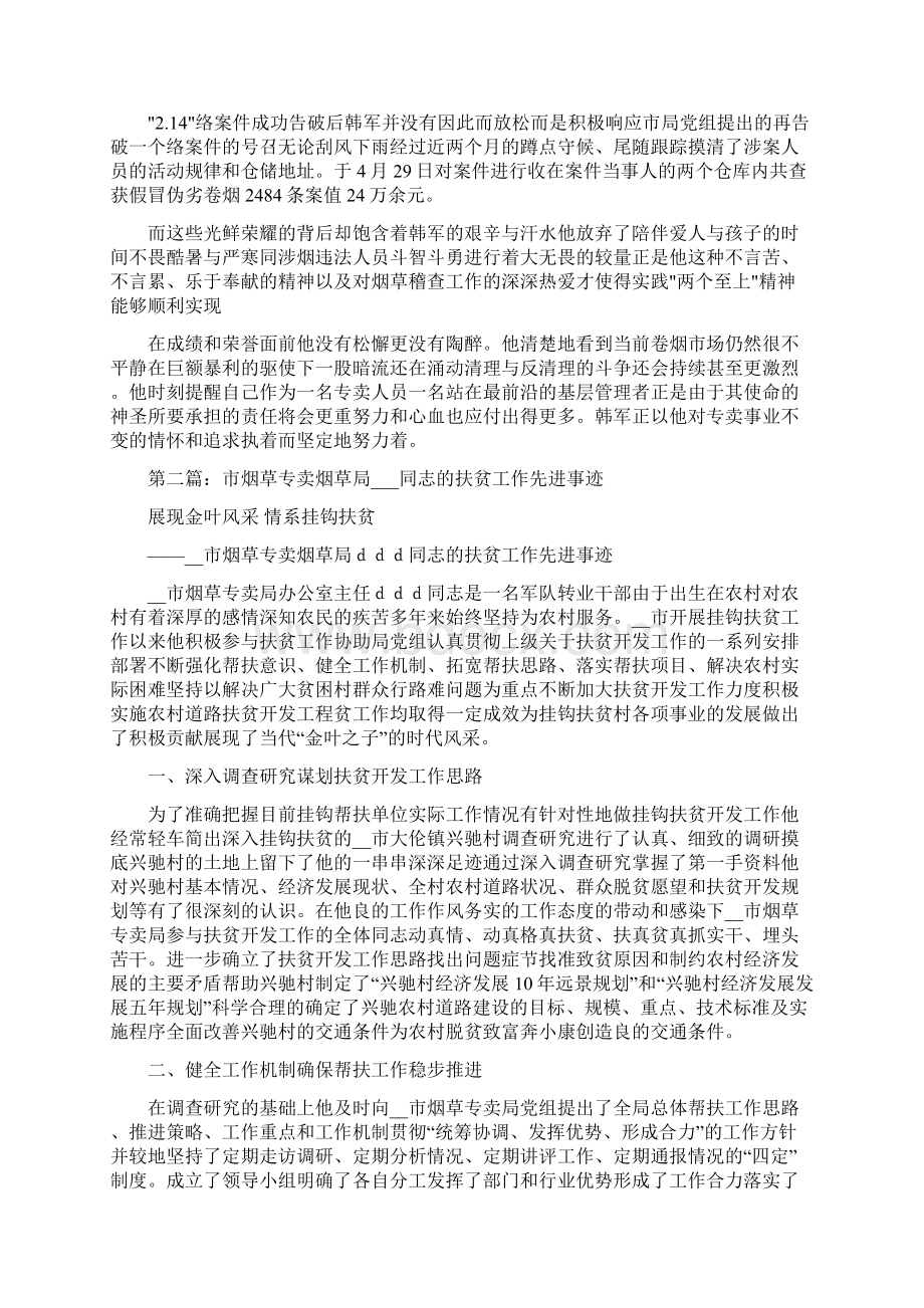 烟草专卖人员先进事迹.docx_第2页