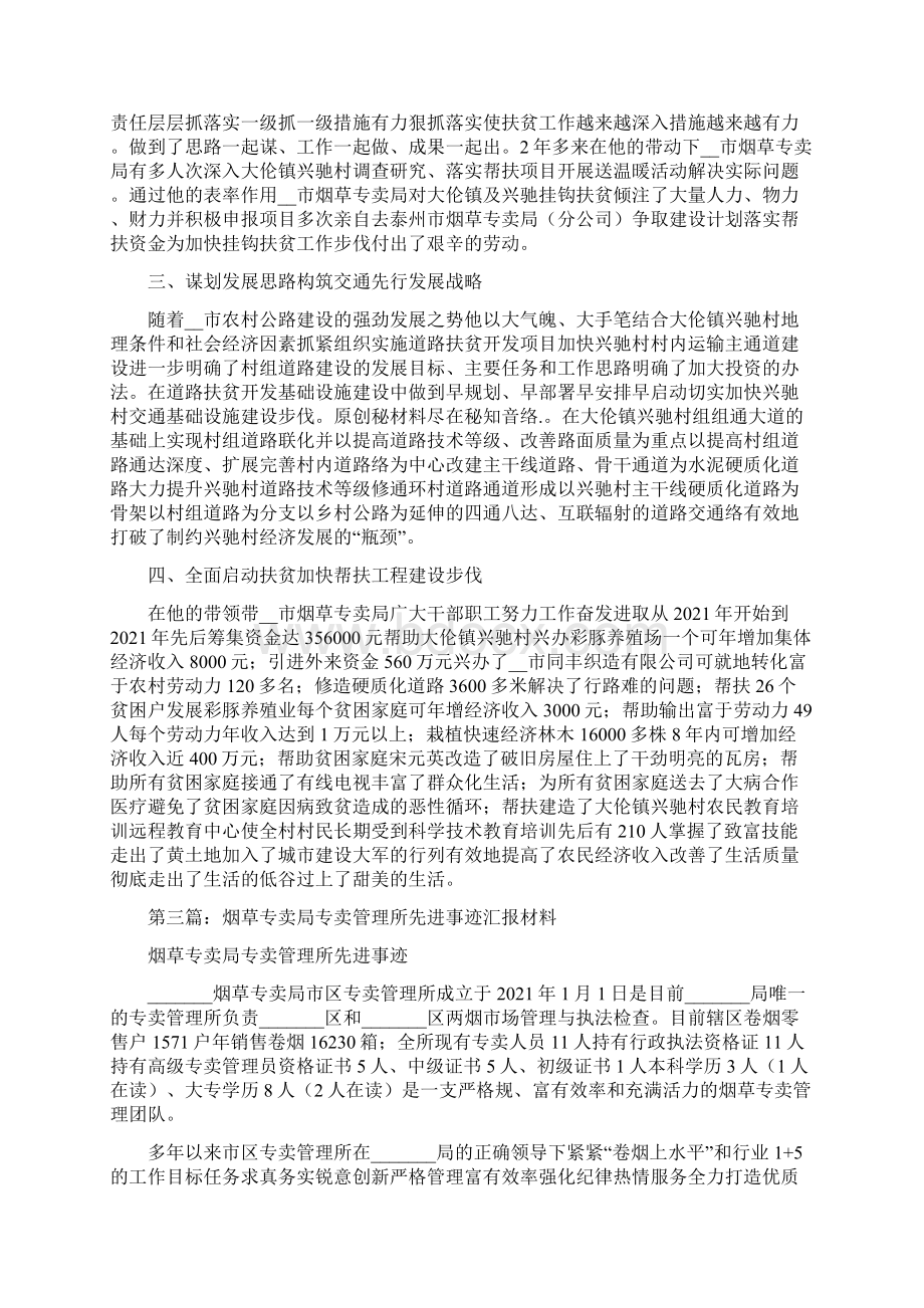 烟草专卖人员先进事迹.docx_第3页