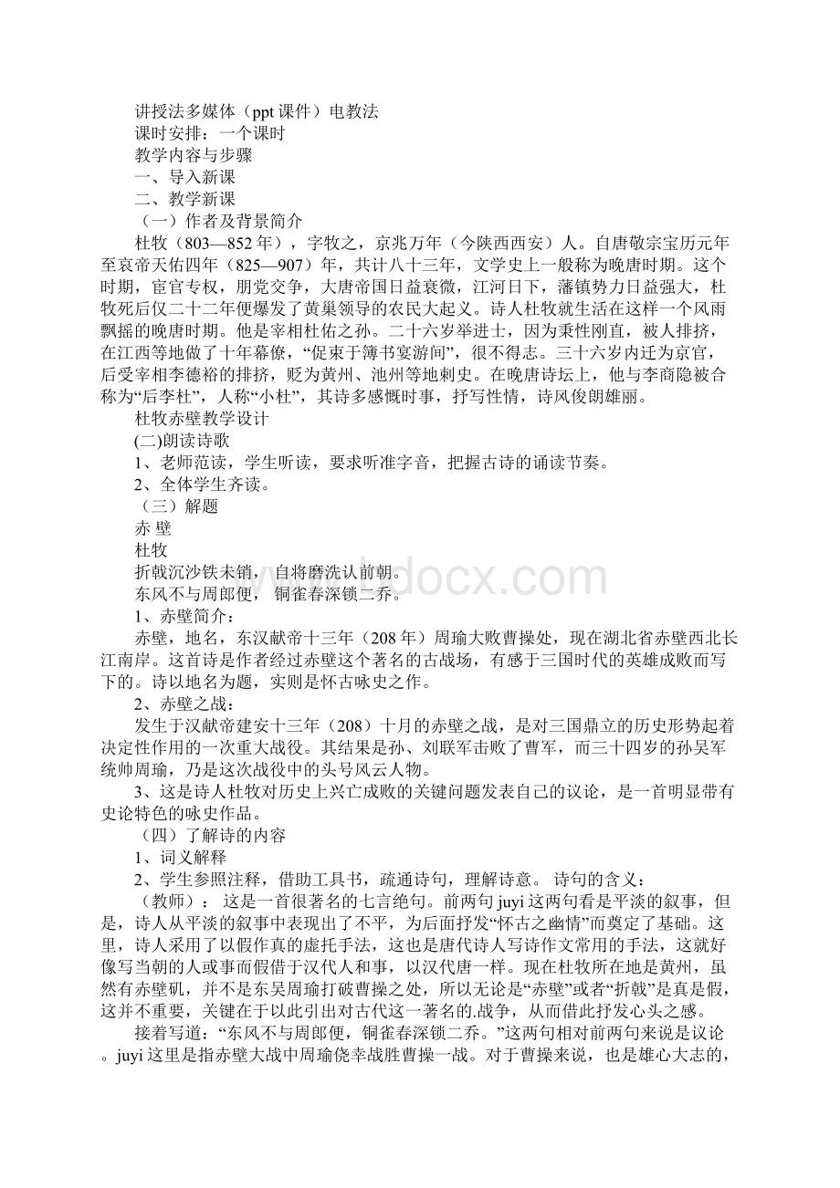 赤壁导入语.docx_第2页