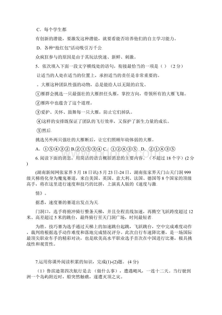 湖南省张家界市中考语文试题及答案Word下载.docx_第2页