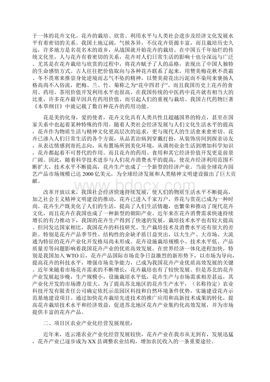 花卉示范基地建设项目可行性研究报告Word文件下载.docx_第3页