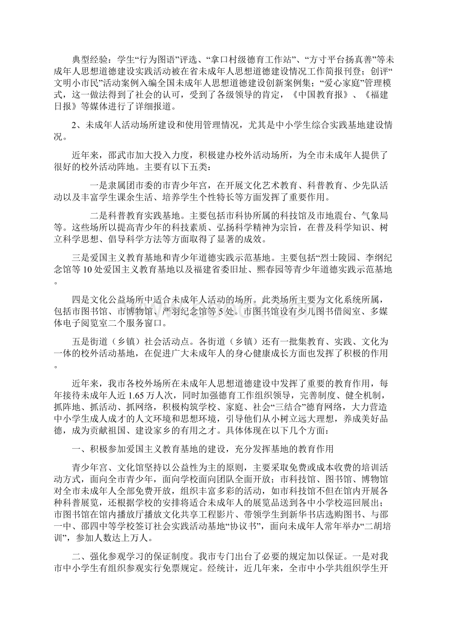 邵武市未成年人思想道德建设工作汇报.docx_第2页