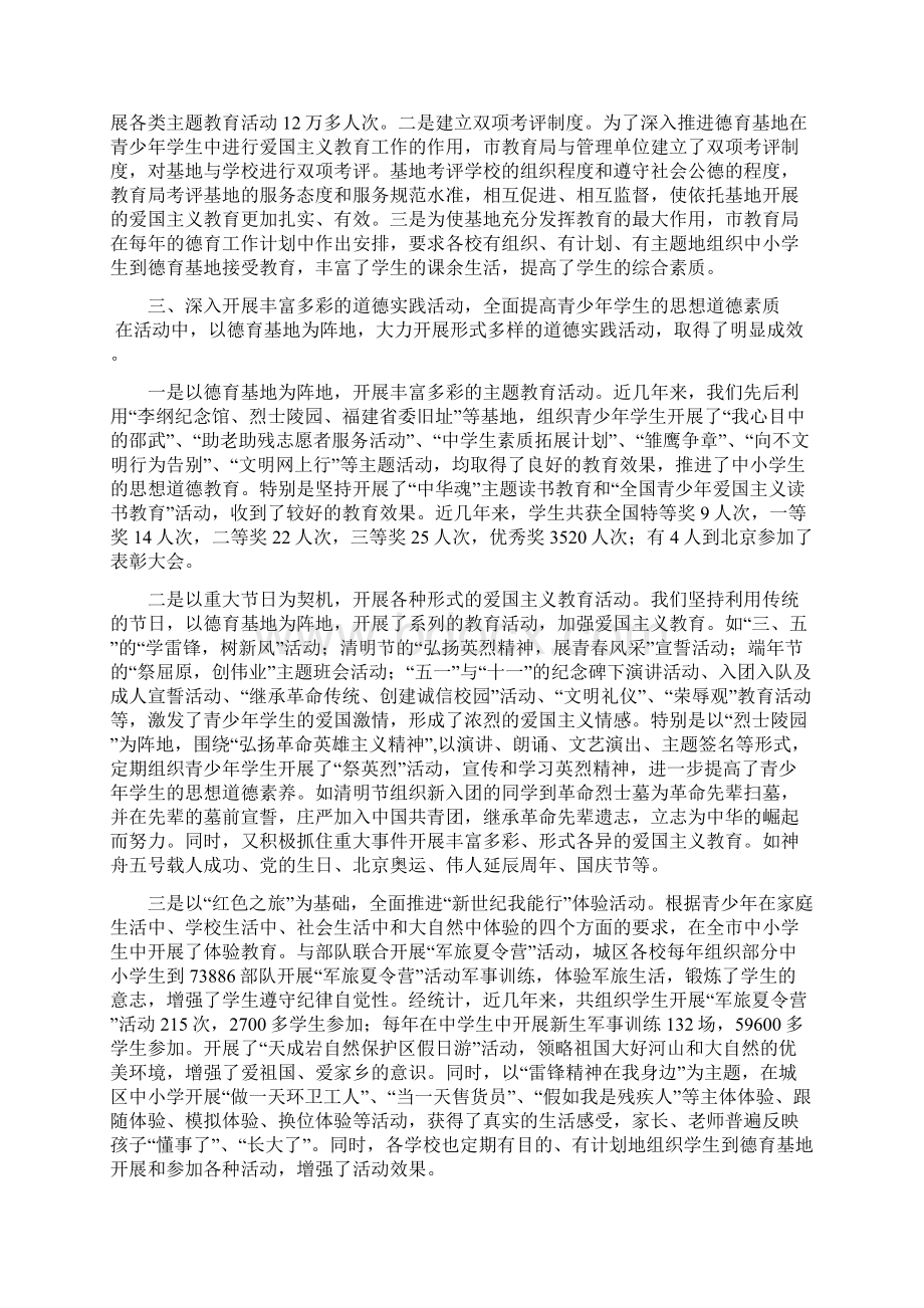 邵武市未成年人思想道德建设工作汇报.docx_第3页