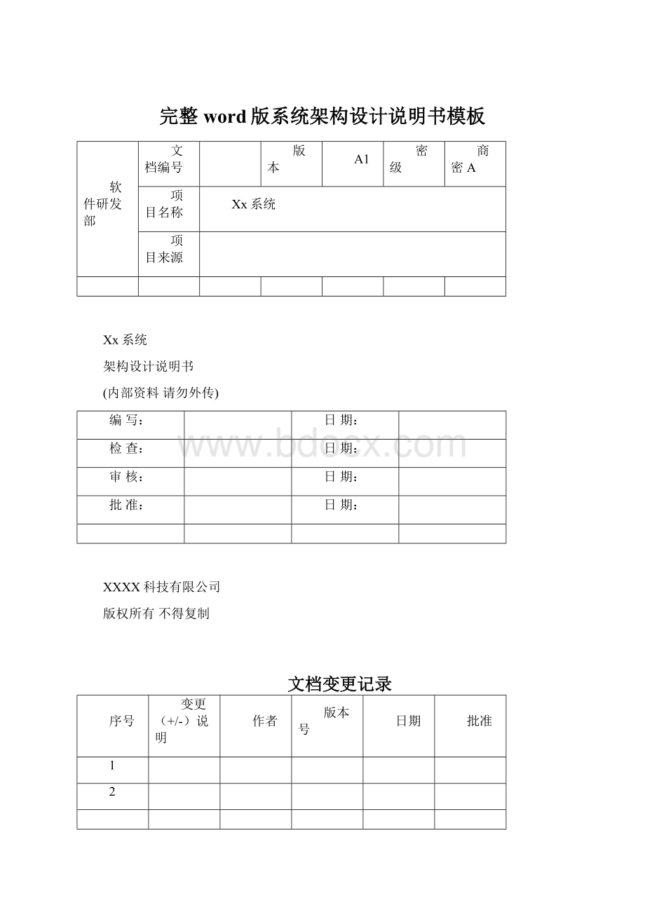 完整word版系统架构设计说明书模板Word格式.docx_第1页