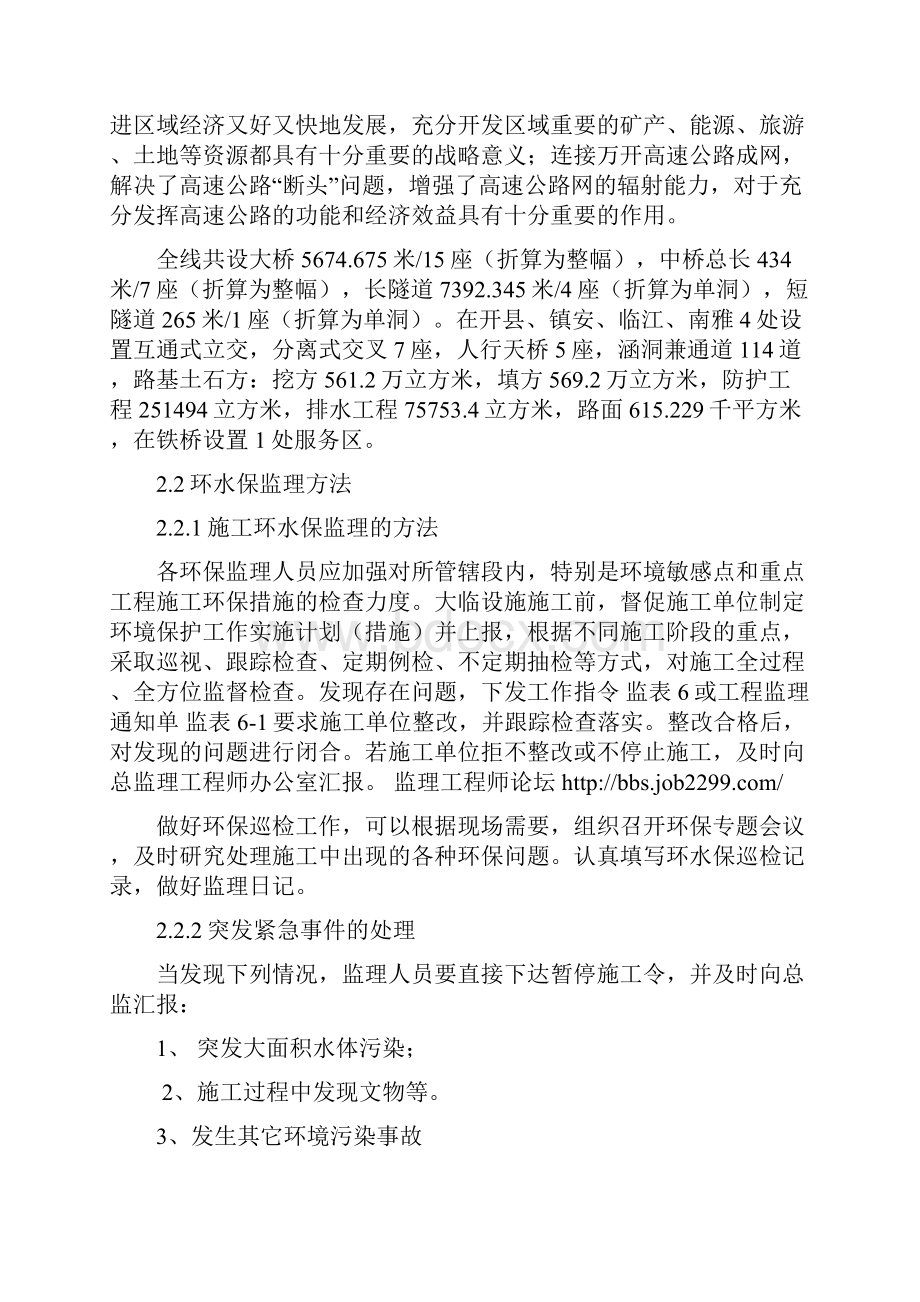 环境保护与水土保持监理细则.docx_第3页