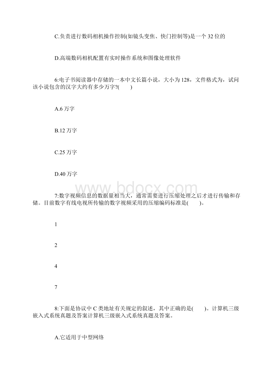 计算机三级嵌入式系统真题及答案Word文档下载推荐.docx_第3页