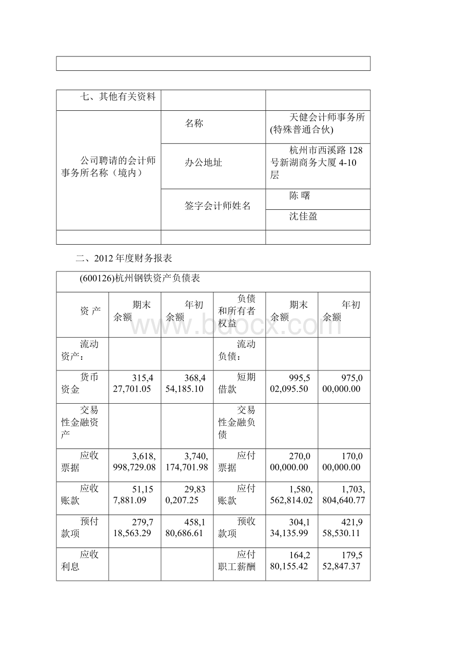 财务分析论文.docx_第3页