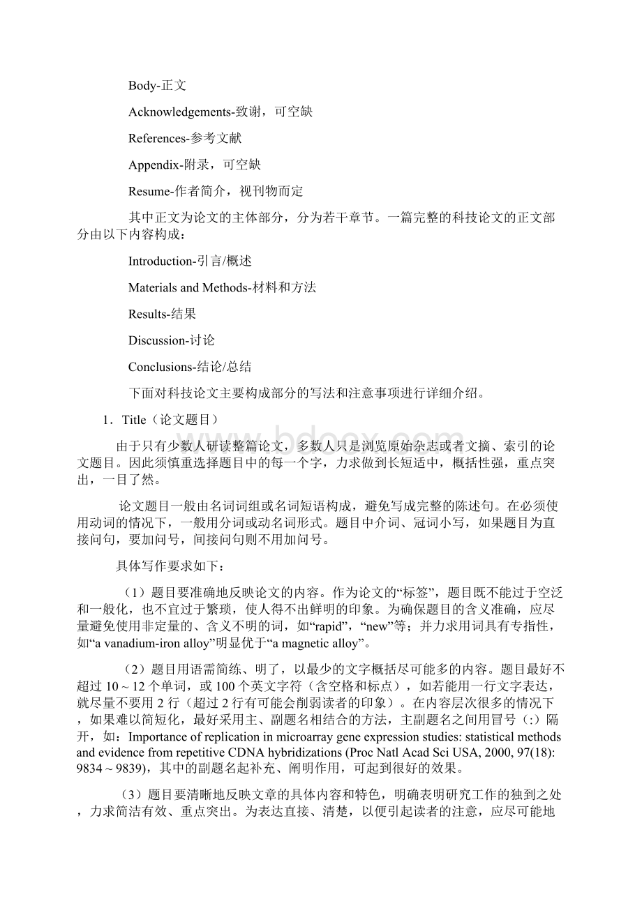 英文论文写作技巧Word格式文档下载.docx_第2页