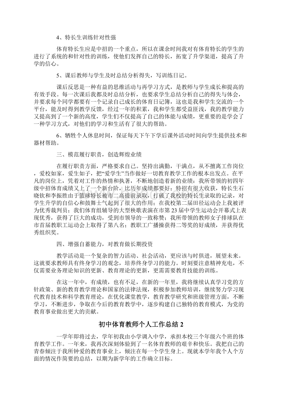 初中体育教师个人工作总结范文精选4篇Word下载.docx_第2页