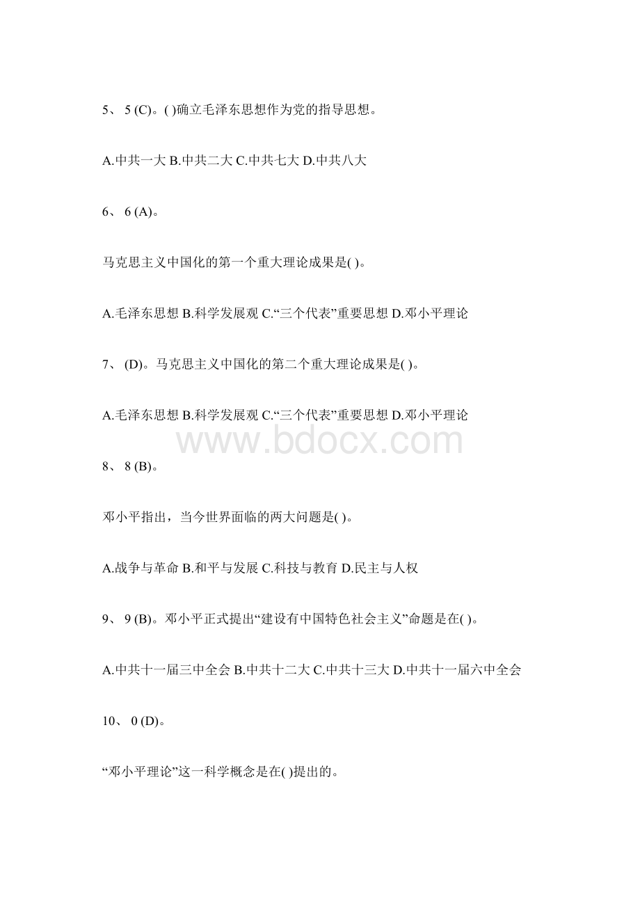 大学毛概知识竞赛试题附答案.docx_第2页